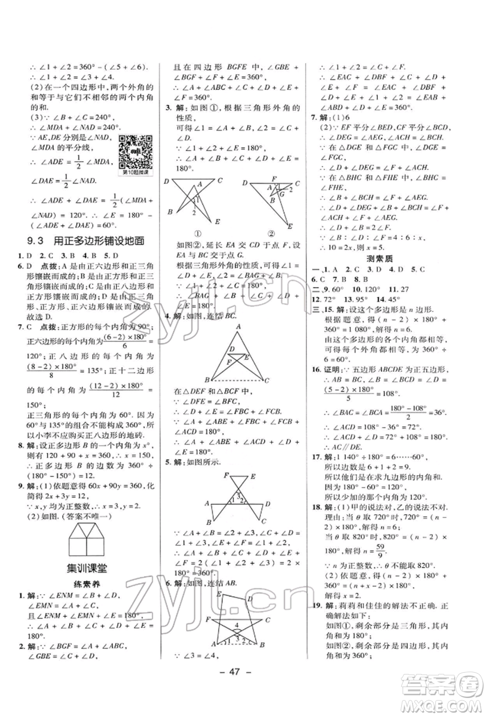 陜西人民教育出版社2022典中點綜合應用創(chuàng)新題七年級數(shù)學下冊華師大版參考答案