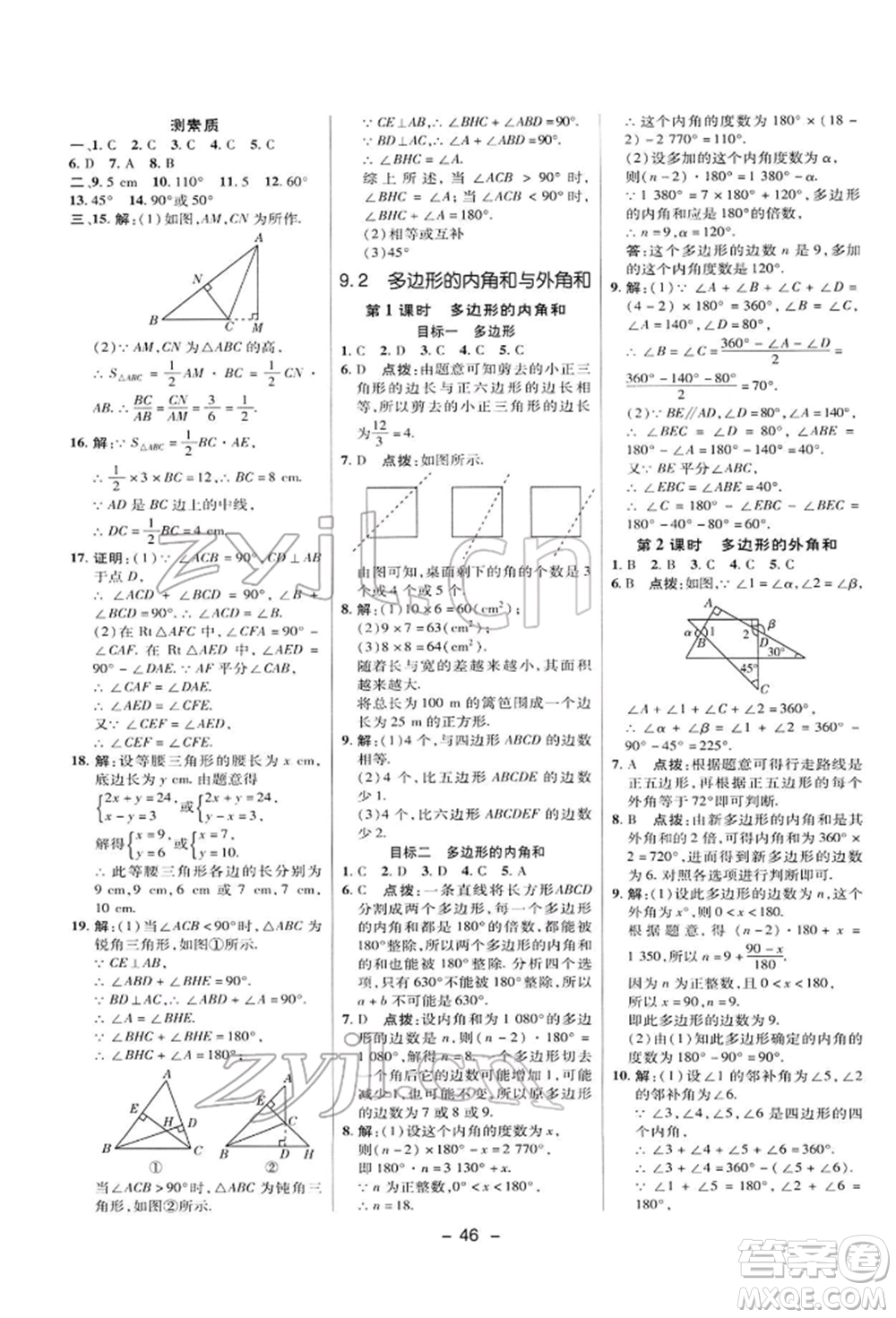 陜西人民教育出版社2022典中點綜合應用創(chuàng)新題七年級數(shù)學下冊華師大版參考答案