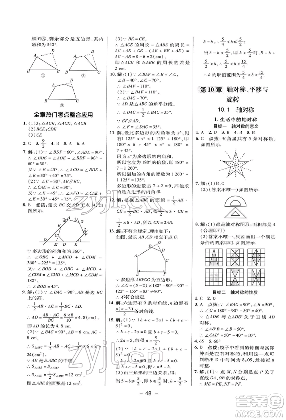 陜西人民教育出版社2022典中點綜合應用創(chuàng)新題七年級數(shù)學下冊華師大版參考答案