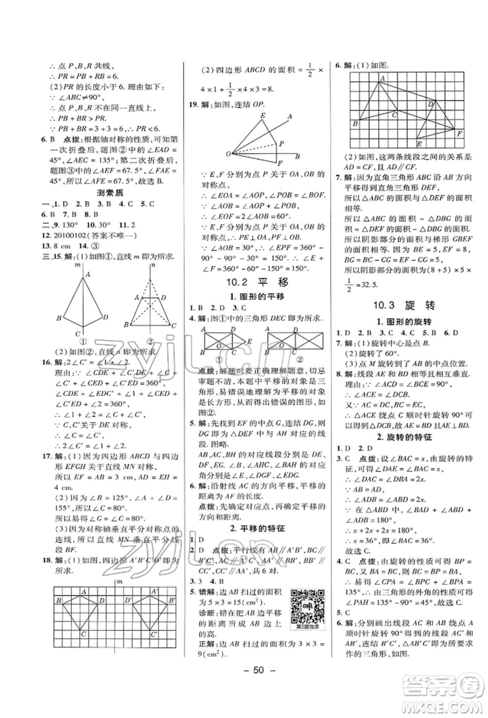 陜西人民教育出版社2022典中點綜合應用創(chuàng)新題七年級數(shù)學下冊華師大版參考答案