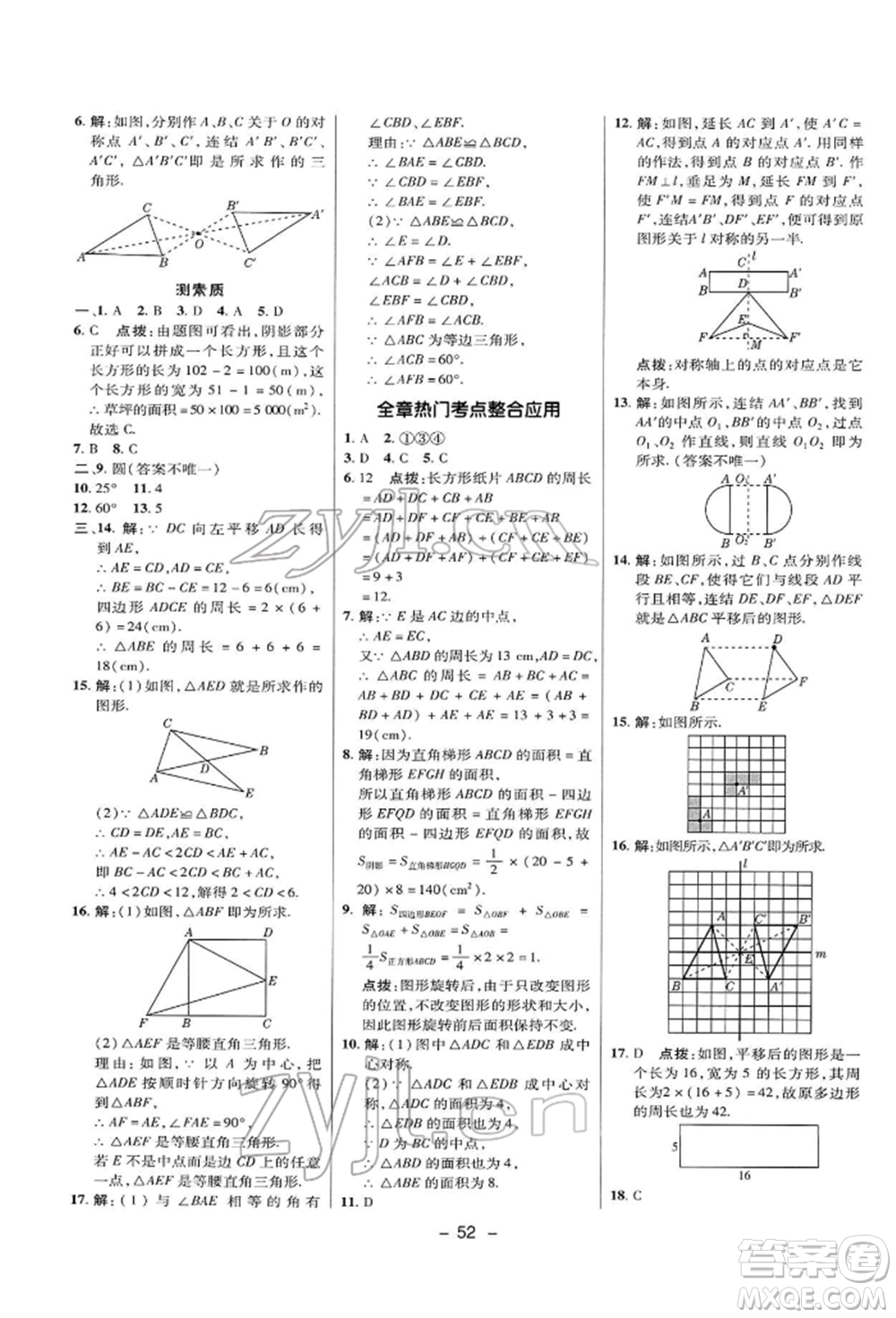 陜西人民教育出版社2022典中點綜合應用創(chuàng)新題七年級數(shù)學下冊華師大版參考答案