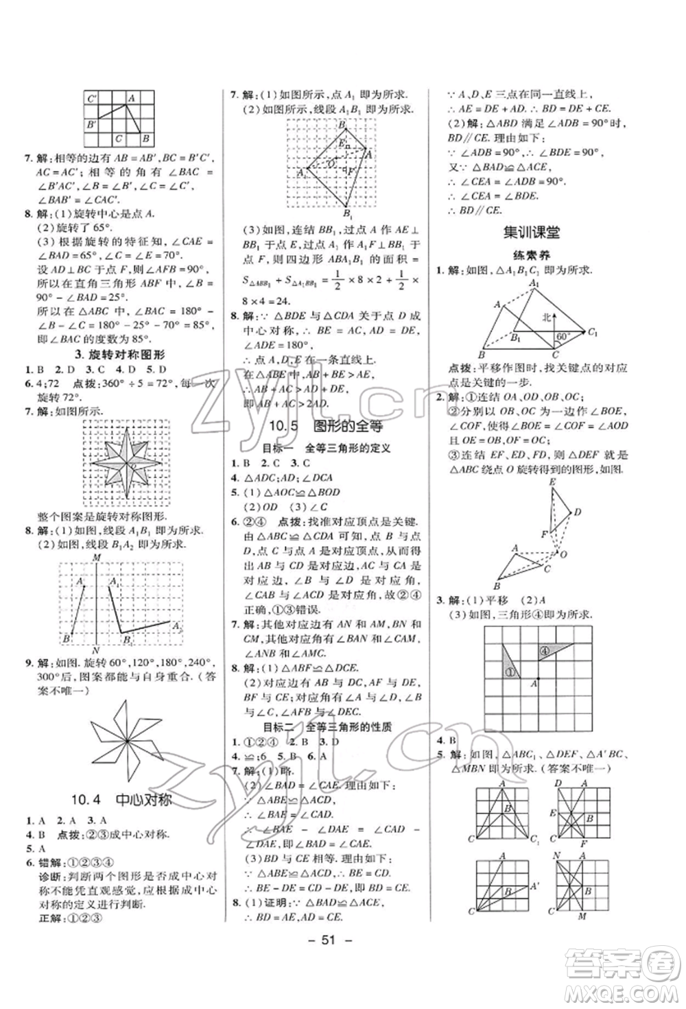 陜西人民教育出版社2022典中點綜合應用創(chuàng)新題七年級數(shù)學下冊華師大版參考答案