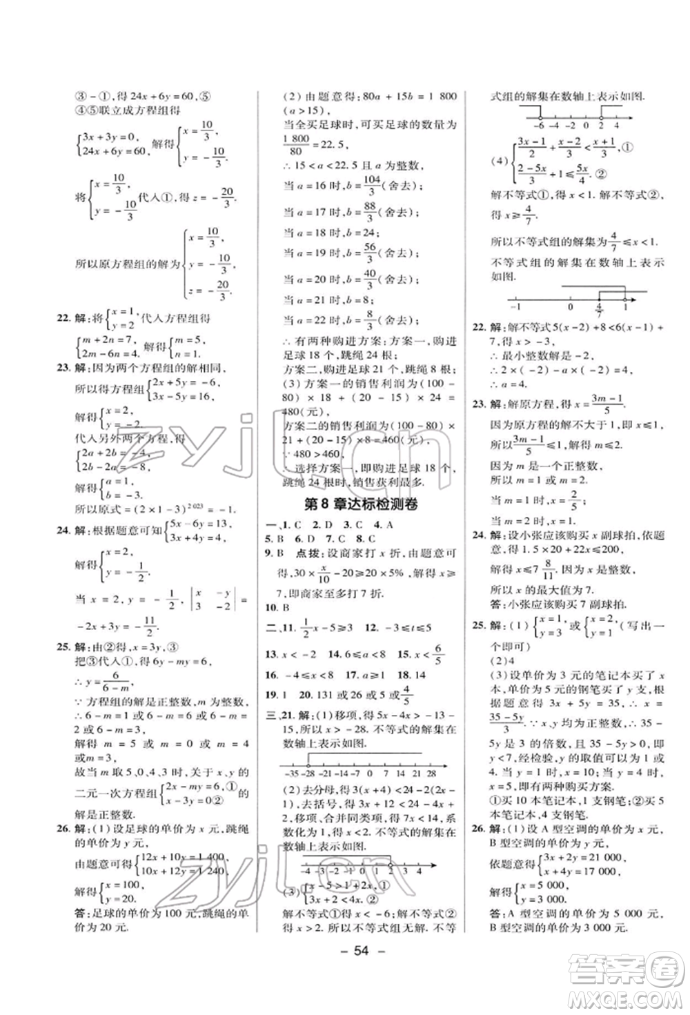 陜西人民教育出版社2022典中點綜合應用創(chuàng)新題七年級數(shù)學下冊華師大版參考答案