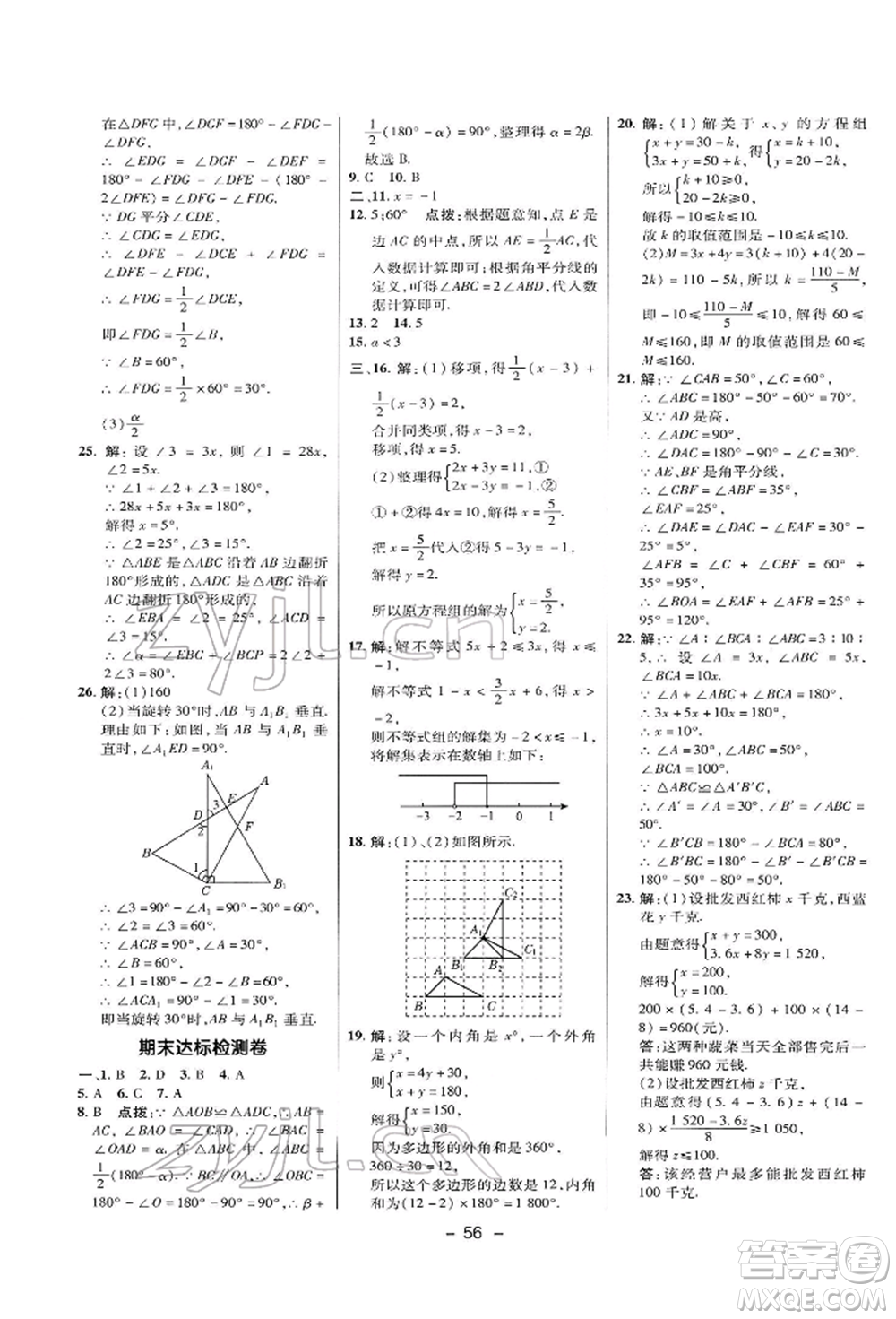 陜西人民教育出版社2022典中點綜合應用創(chuàng)新題七年級數(shù)學下冊華師大版參考答案