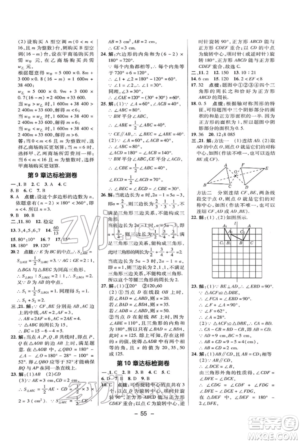 陜西人民教育出版社2022典中點綜合應用創(chuàng)新題七年級數(shù)學下冊華師大版參考答案