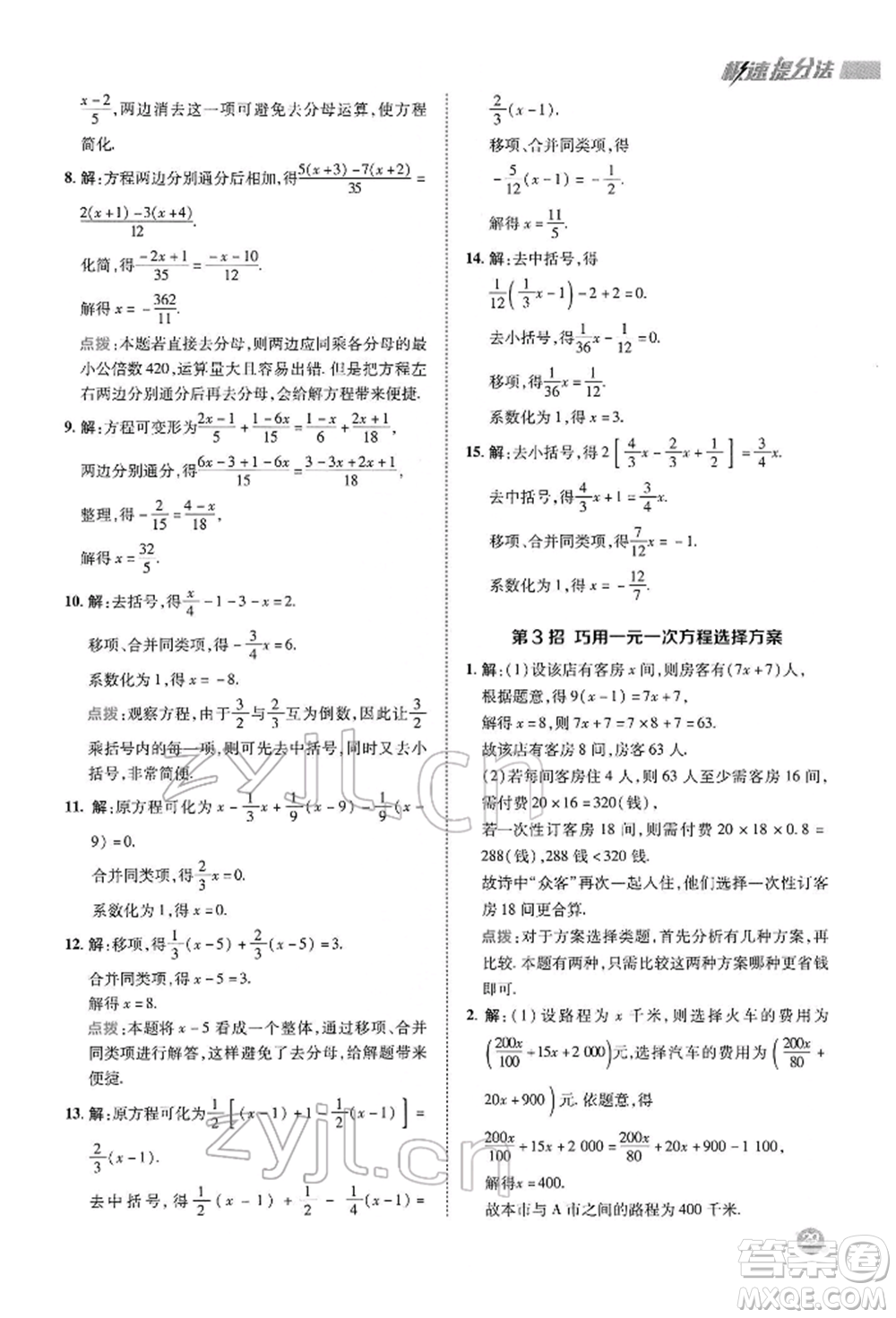 陜西人民教育出版社2022典中點綜合應用創(chuàng)新題七年級數(shù)學下冊華師大版參考答案