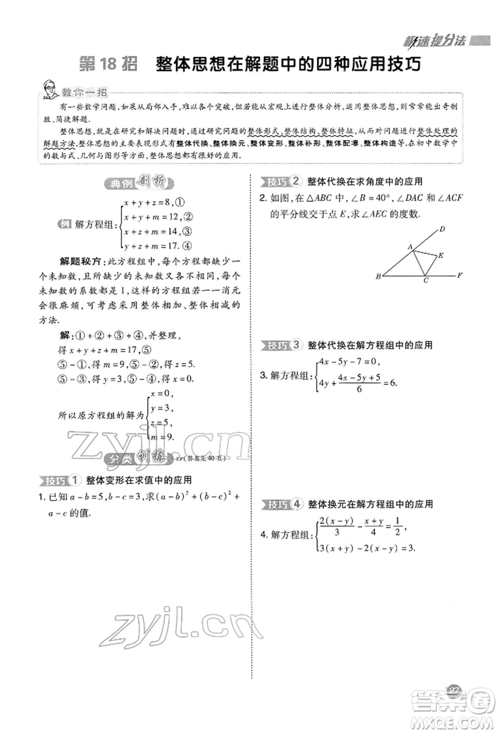 陜西人民教育出版社2022典中點綜合應用創(chuàng)新題七年級數(shù)學下冊華師大版參考答案