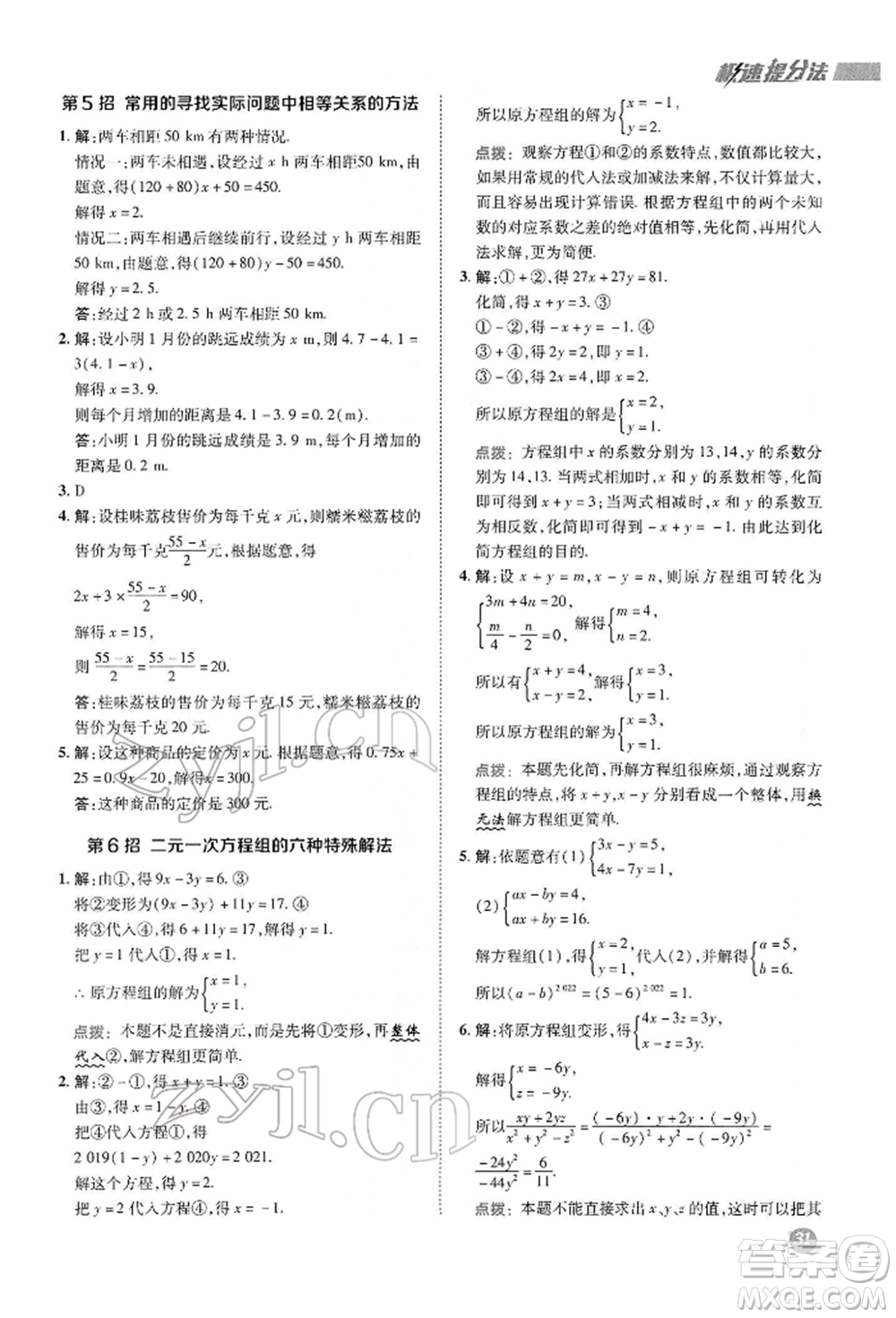 陜西人民教育出版社2022典中點綜合應用創(chuàng)新題七年級數(shù)學下冊華師大版參考答案