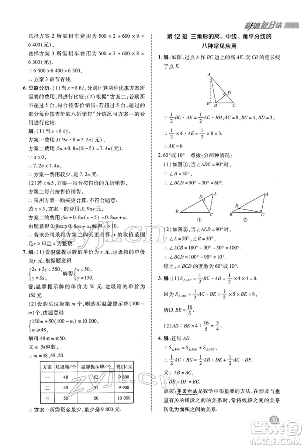 陜西人民教育出版社2022典中點綜合應用創(chuàng)新題七年級數(shù)學下冊華師大版參考答案