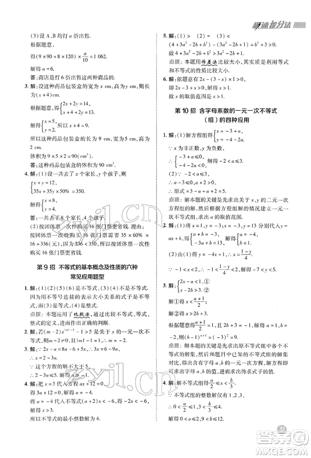 陜西人民教育出版社2022典中點綜合應用創(chuàng)新題七年級數(shù)學下冊華師大版參考答案