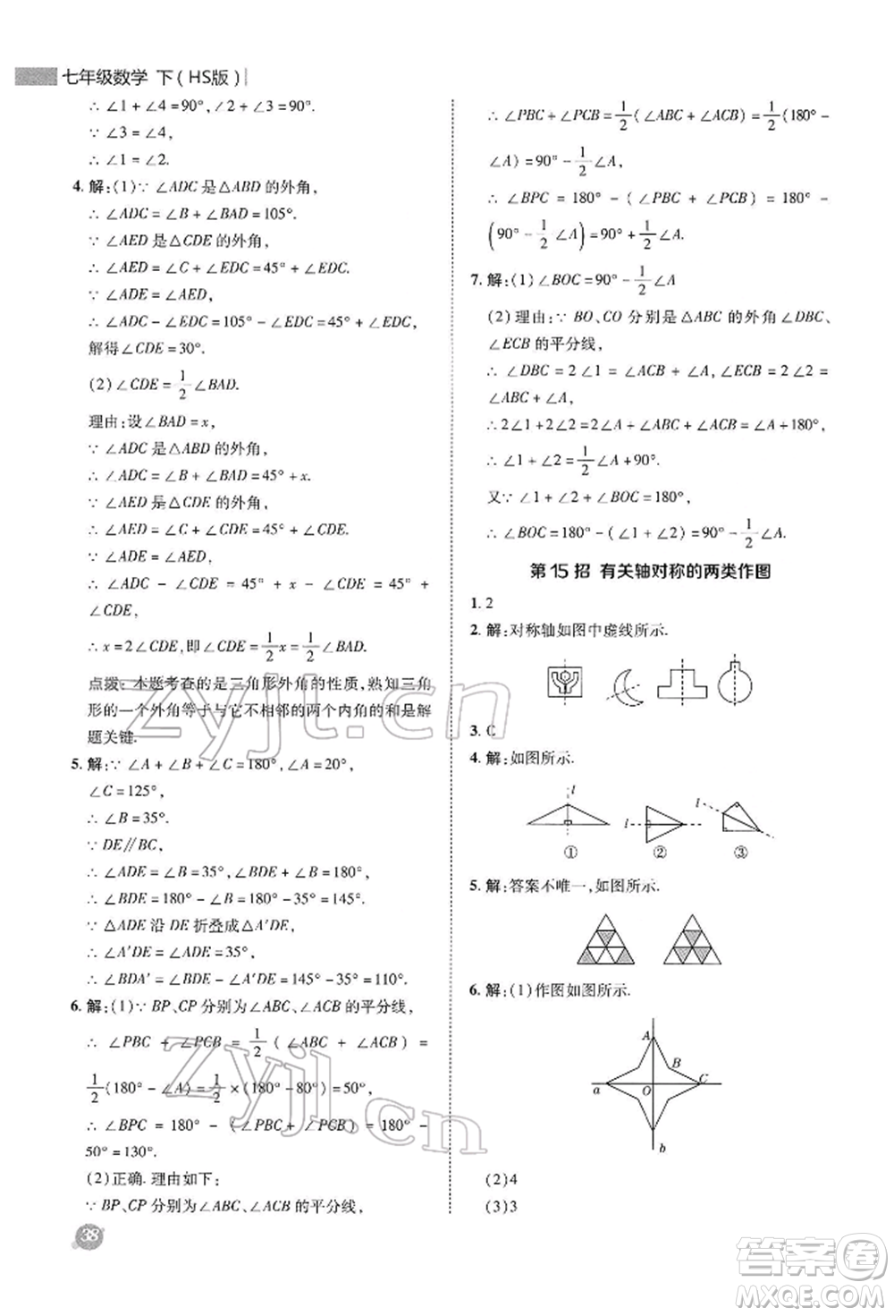 陜西人民教育出版社2022典中點綜合應用創(chuàng)新題七年級數(shù)學下冊華師大版參考答案