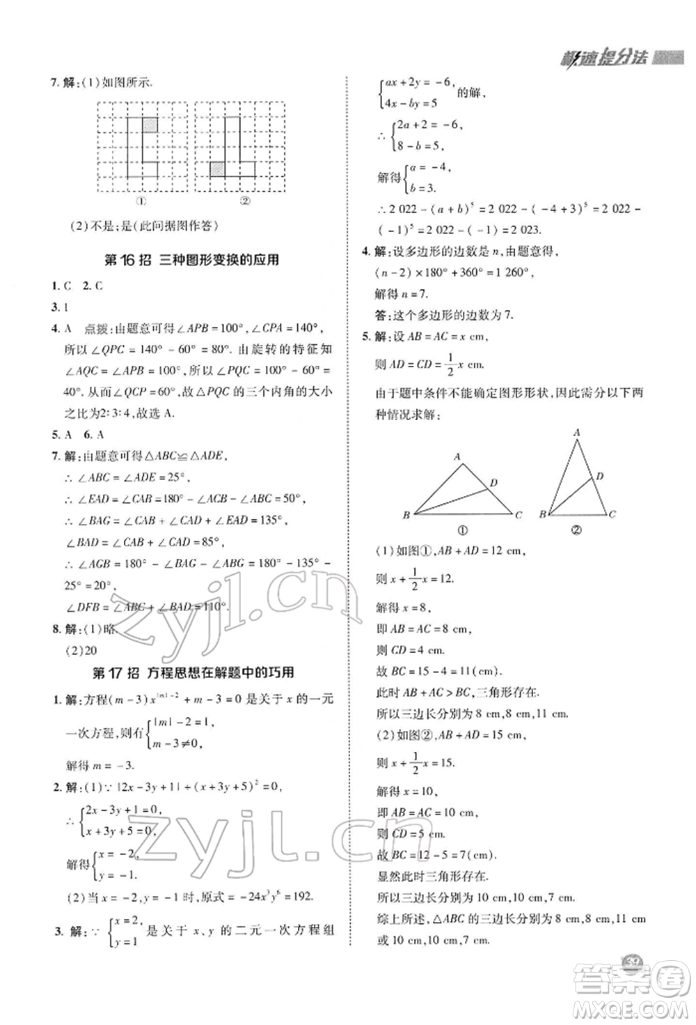 陜西人民教育出版社2022典中點綜合應用創(chuàng)新題七年級數(shù)學下冊華師大版參考答案