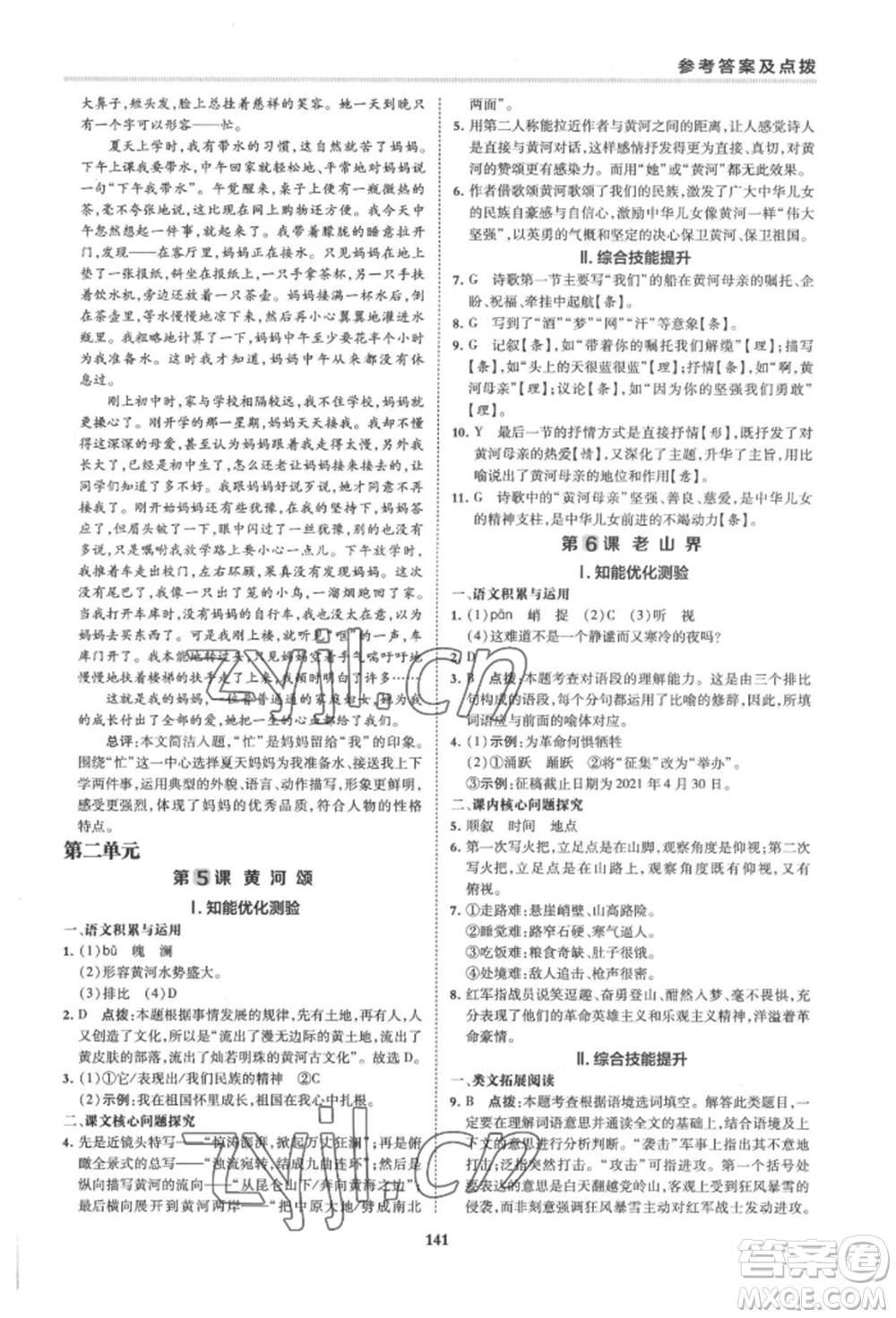 吉林教育出版社2022典中點(diǎn)綜合應(yīng)用創(chuàng)新題七年級(jí)語文下冊人教版安徽專版參考答案