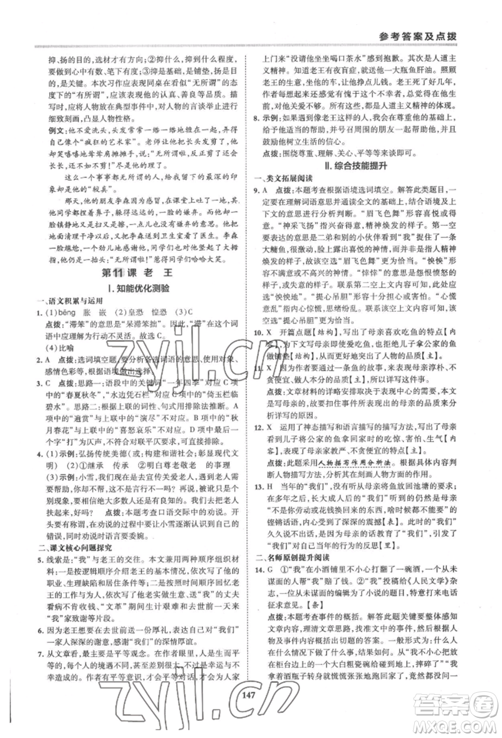 吉林教育出版社2022典中點(diǎn)綜合應(yīng)用創(chuàng)新題七年級(jí)語文下冊人教版安徽專版參考答案