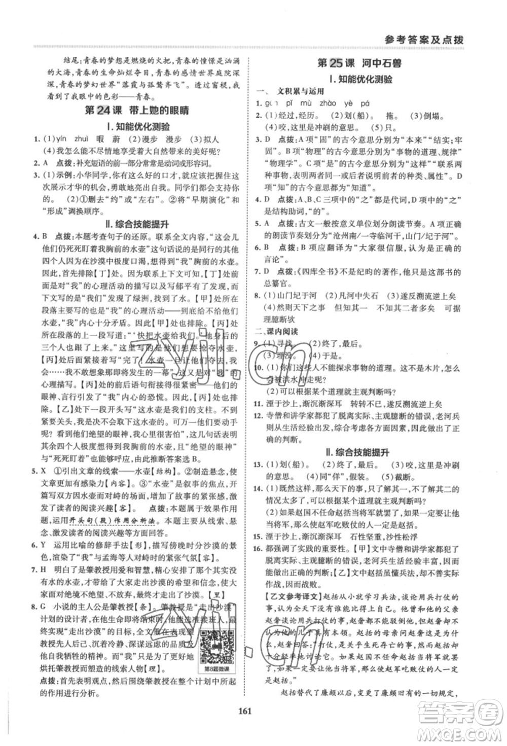 吉林教育出版社2022典中點(diǎn)綜合應(yīng)用創(chuàng)新題七年級(jí)語文下冊人教版安徽專版參考答案