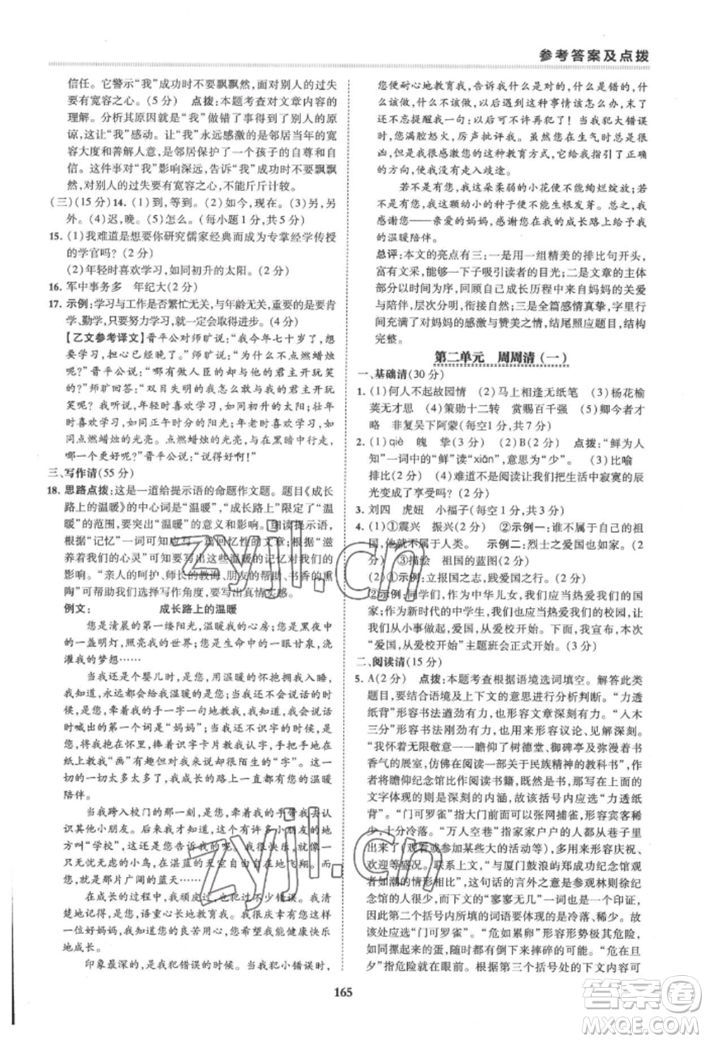 吉林教育出版社2022典中點(diǎn)綜合應(yīng)用創(chuàng)新題七年級(jí)語文下冊人教版安徽專版參考答案