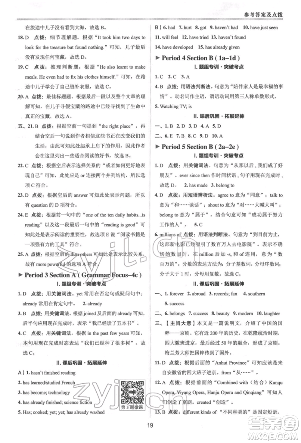 陜西人民教育出版社2022典中點(diǎn)綜合應(yīng)用創(chuàng)新題八年級(jí)英語(yǔ)下冊(cè)人教版參考答案