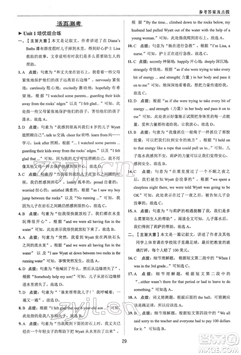 陜西人民教育出版社2022典中點(diǎn)綜合應(yīng)用創(chuàng)新題八年級(jí)英語(yǔ)下冊(cè)人教版參考答案