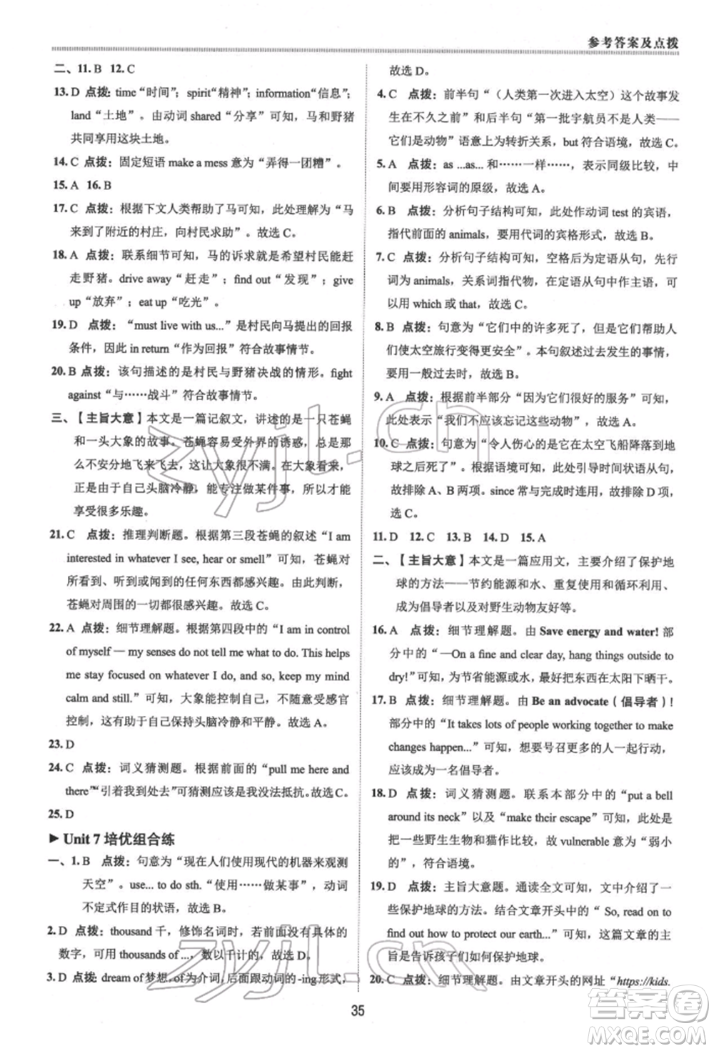 陜西人民教育出版社2022典中點(diǎn)綜合應(yīng)用創(chuàng)新題八年級(jí)英語(yǔ)下冊(cè)人教版參考答案