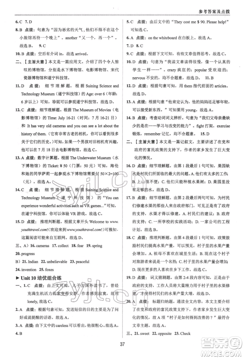 陜西人民教育出版社2022典中點(diǎn)綜合應(yīng)用創(chuàng)新題八年級(jí)英語(yǔ)下冊(cè)人教版參考答案