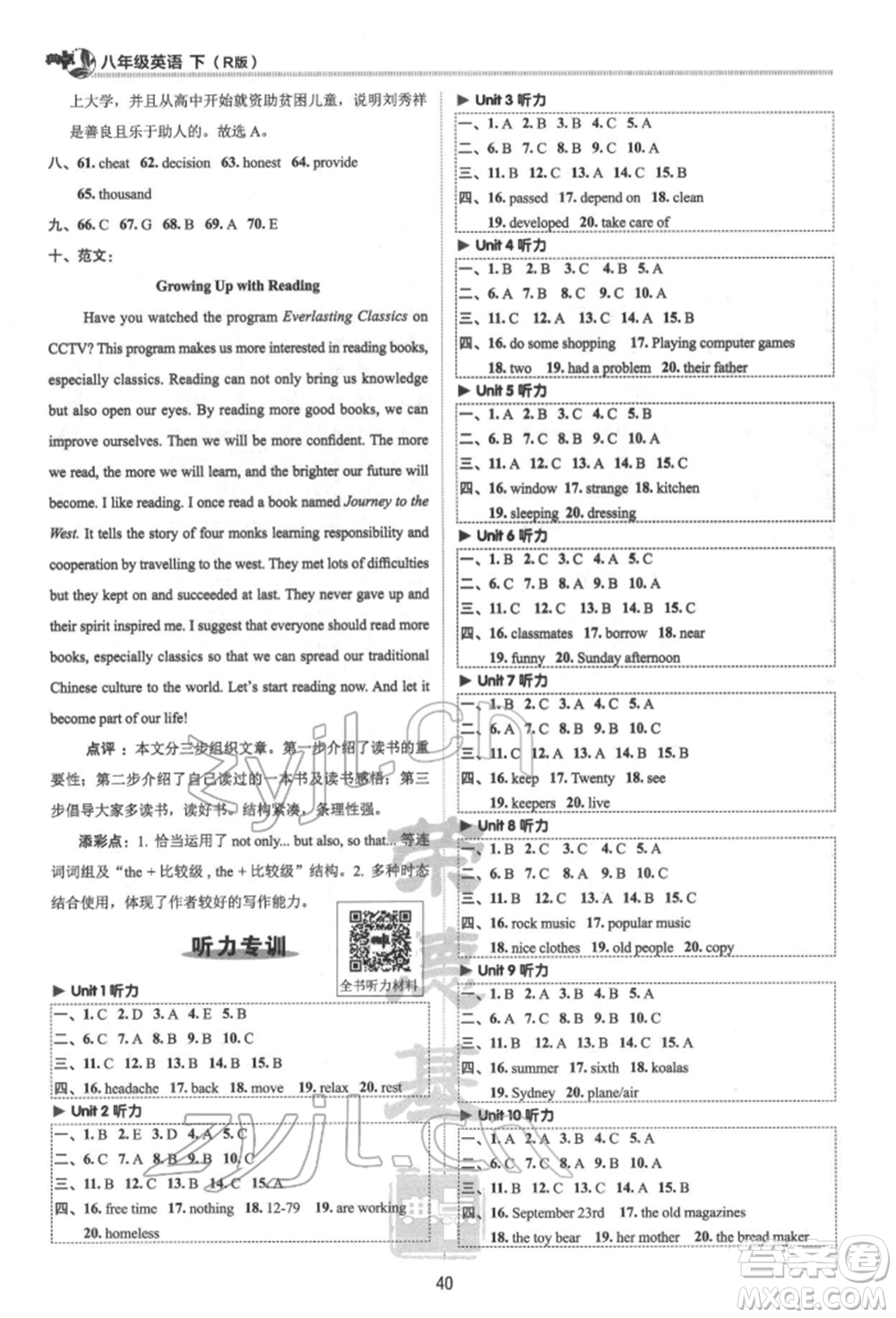 陜西人民教育出版社2022典中點(diǎn)綜合應(yīng)用創(chuàng)新題八年級(jí)英語(yǔ)下冊(cè)人教版參考答案