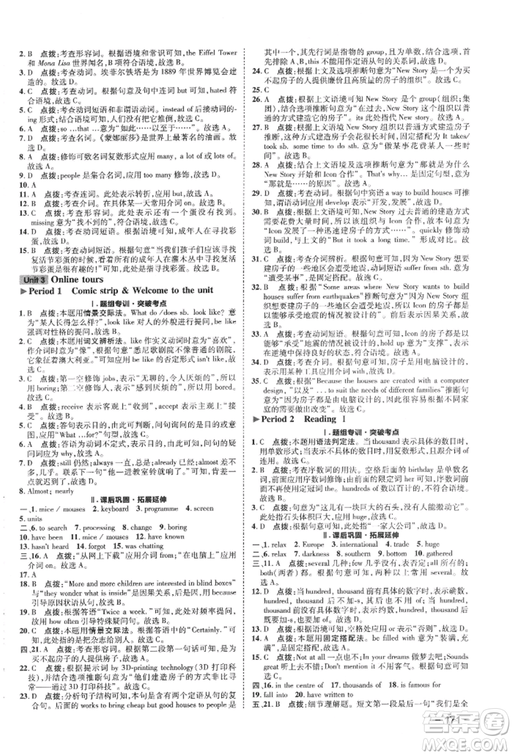 陜西人民教育出版社2022典中點(diǎn)綜合應(yīng)用創(chuàng)新題八年級(jí)英語(yǔ)下冊(cè)譯林版參考答案