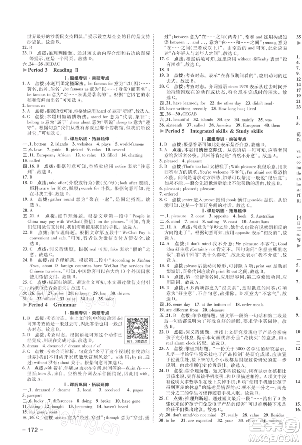 陜西人民教育出版社2022典中點(diǎn)綜合應(yīng)用創(chuàng)新題八年級(jí)英語(yǔ)下冊(cè)譯林版參考答案