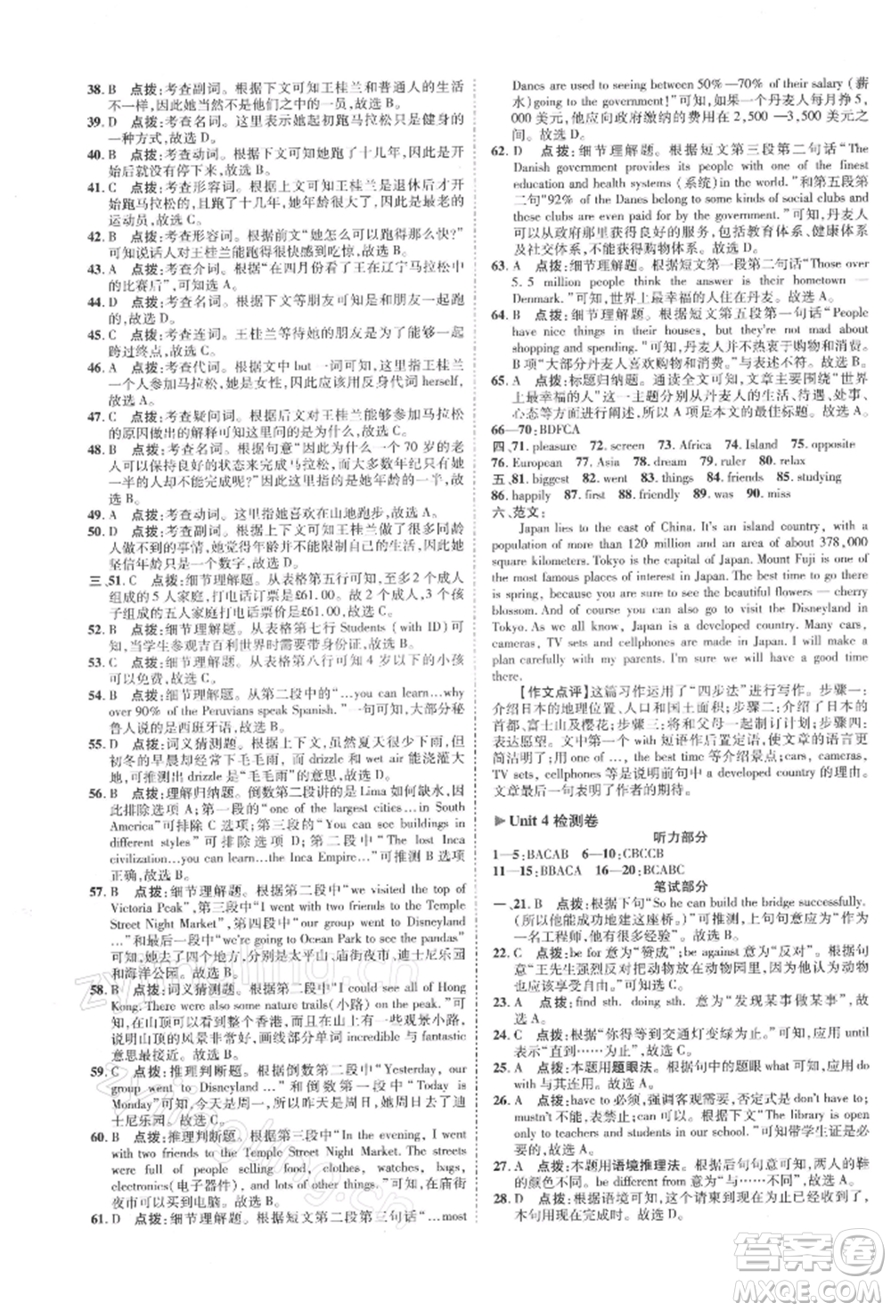 陜西人民教育出版社2022典中點(diǎn)綜合應(yīng)用創(chuàng)新題八年級(jí)英語(yǔ)下冊(cè)譯林版參考答案