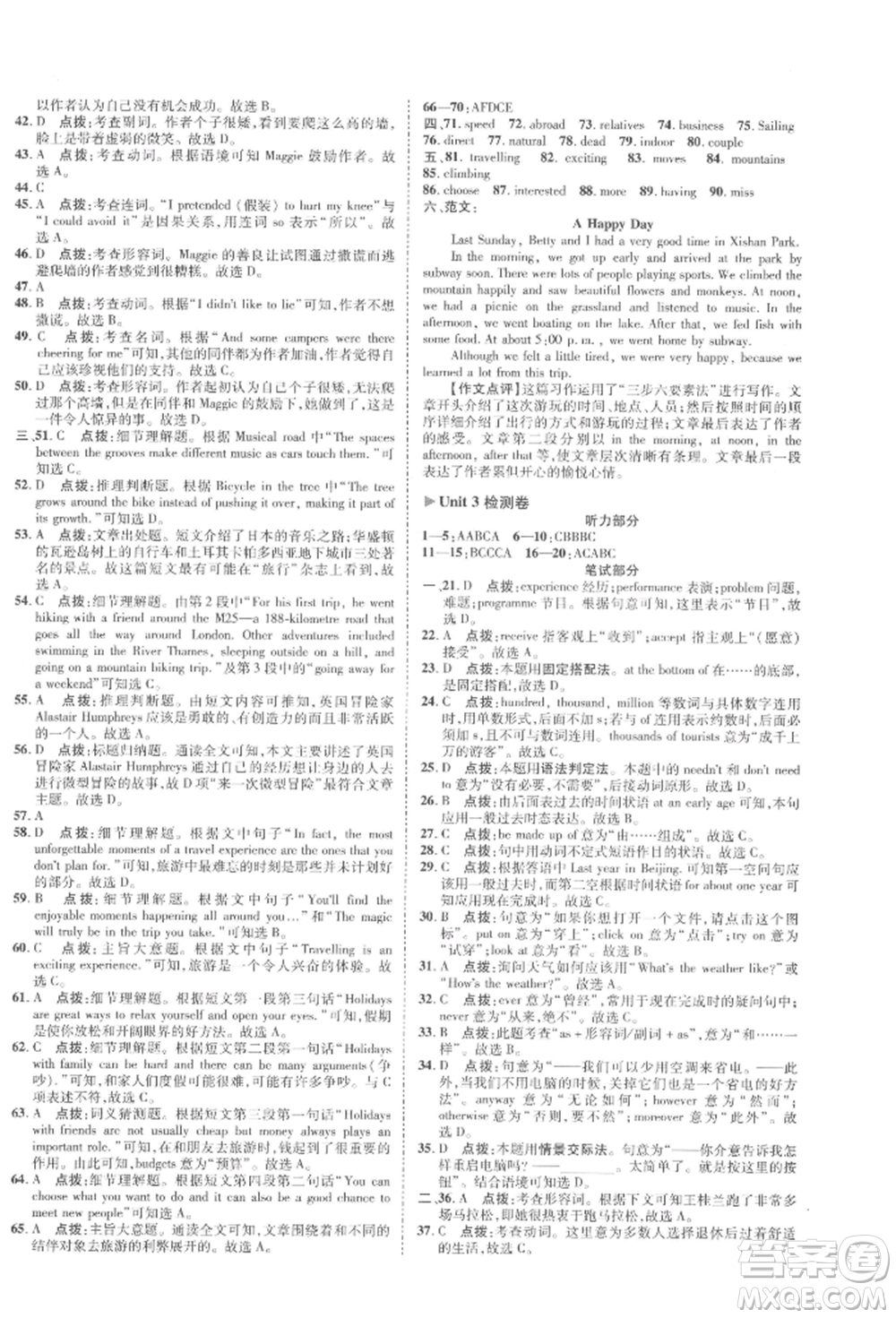 陜西人民教育出版社2022典中點(diǎn)綜合應(yīng)用創(chuàng)新題八年級(jí)英語(yǔ)下冊(cè)譯林版參考答案