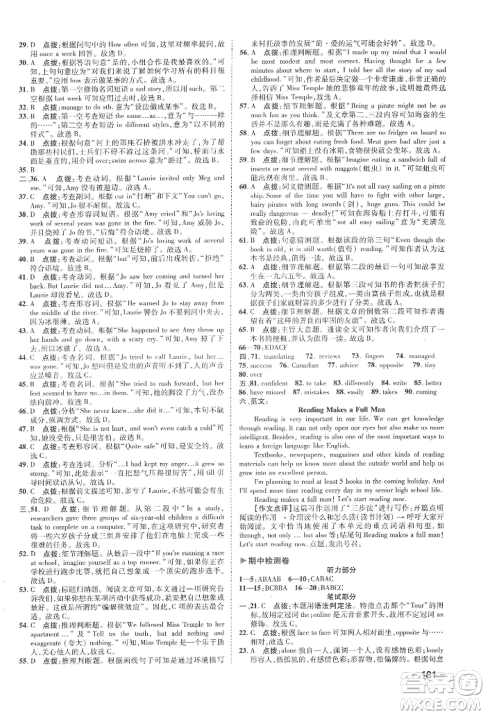 陜西人民教育出版社2022典中點(diǎn)綜合應(yīng)用創(chuàng)新題八年級(jí)英語(yǔ)下冊(cè)譯林版參考答案