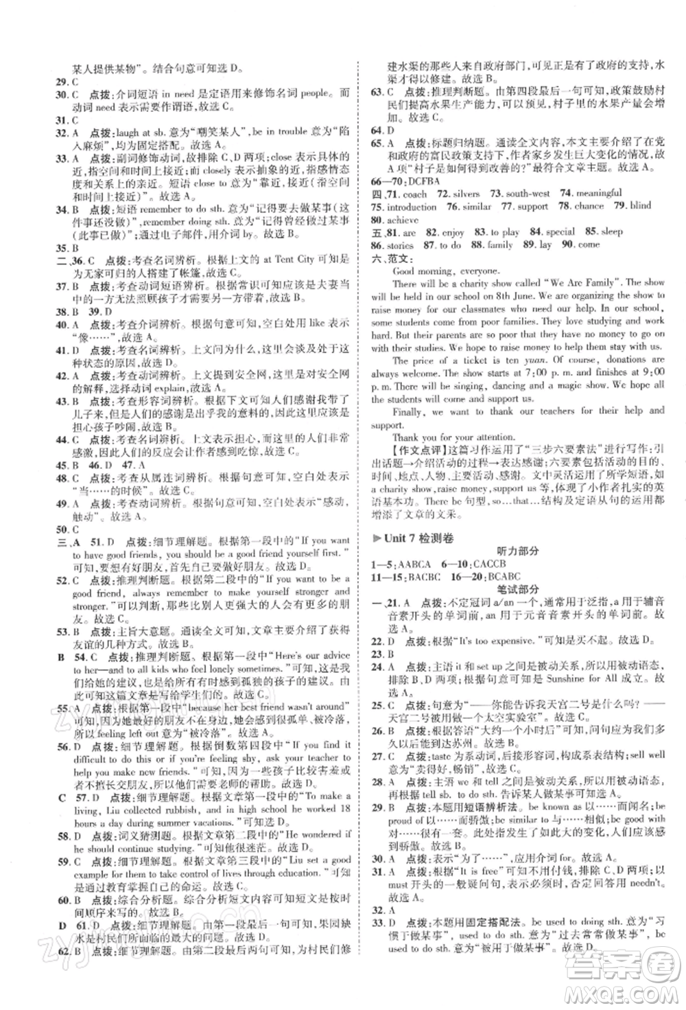 陜西人民教育出版社2022典中點(diǎn)綜合應(yīng)用創(chuàng)新題八年級(jí)英語(yǔ)下冊(cè)譯林版參考答案