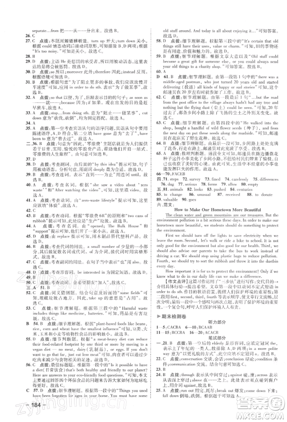 陜西人民教育出版社2022典中點(diǎn)綜合應(yīng)用創(chuàng)新題八年級(jí)英語(yǔ)下冊(cè)譯林版參考答案