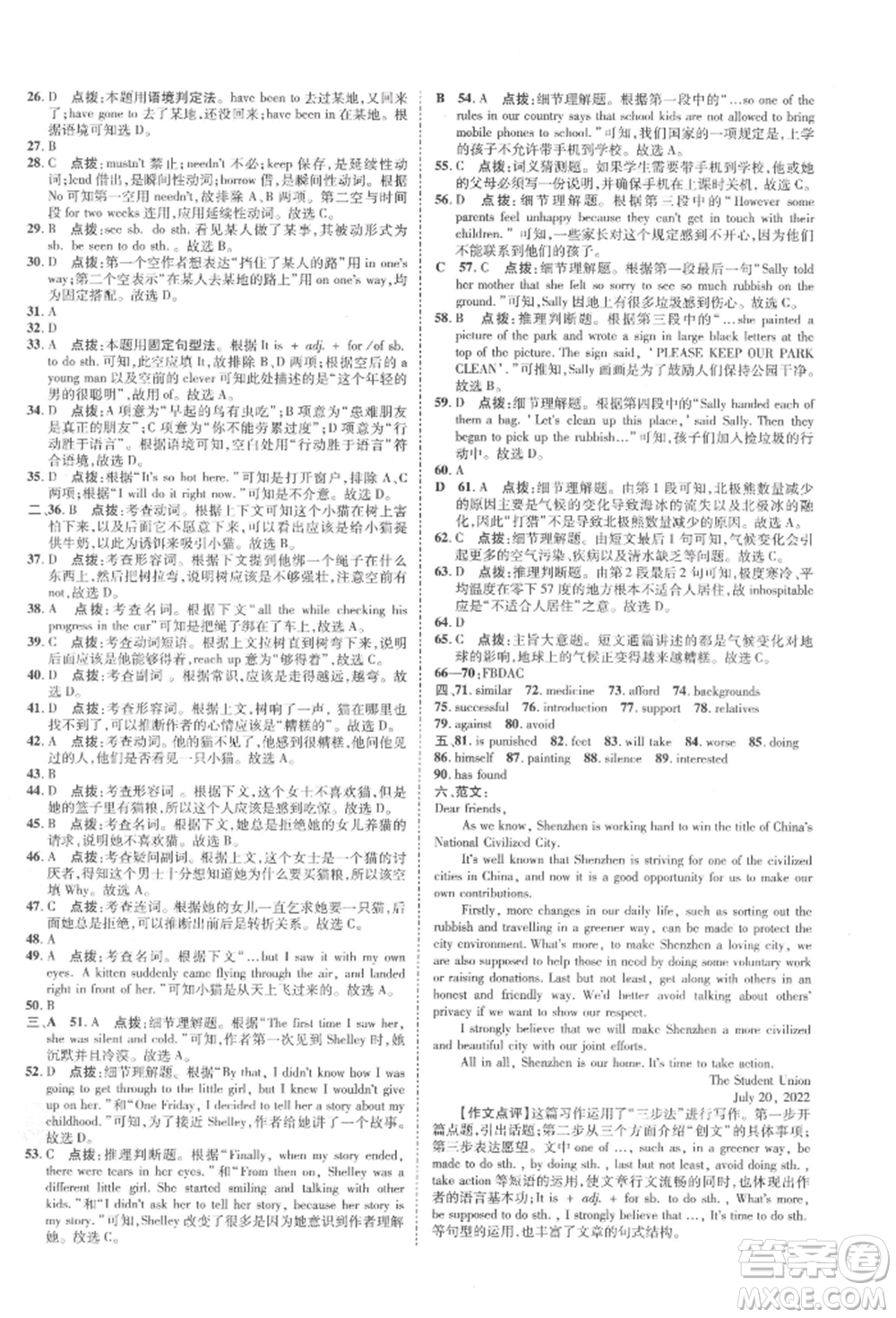 陜西人民教育出版社2022典中點(diǎn)綜合應(yīng)用創(chuàng)新題八年級(jí)英語(yǔ)下冊(cè)譯林版參考答案