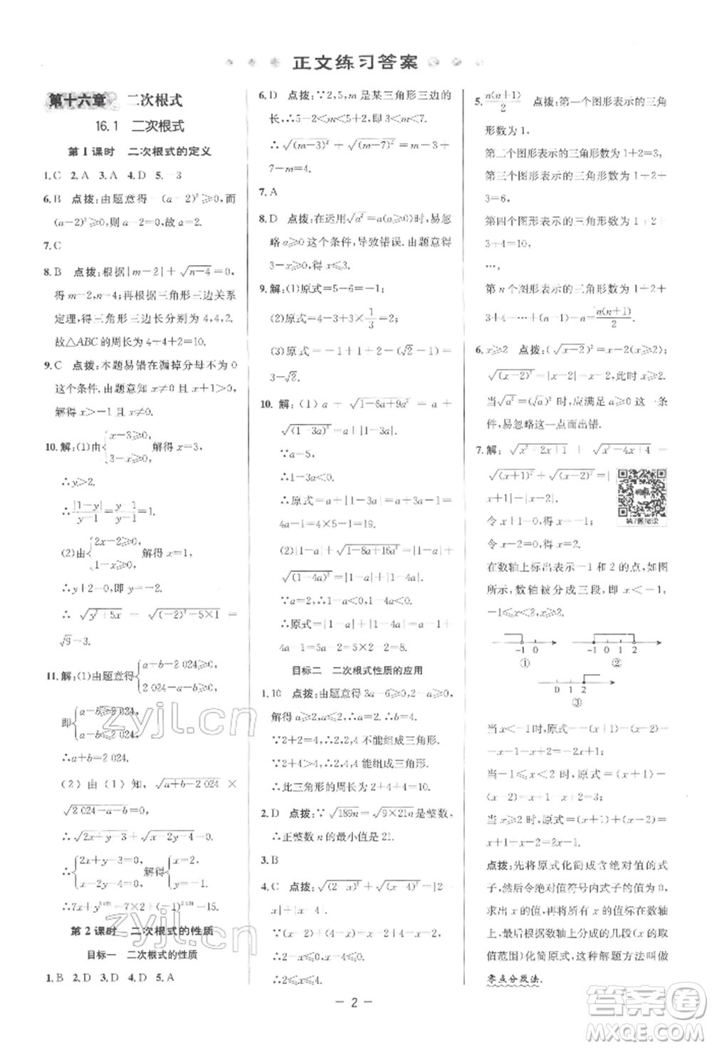 陜西人民教育出版社2022典中點綜合應用創(chuàng)新題八年級數(shù)學下冊人教版參考答案