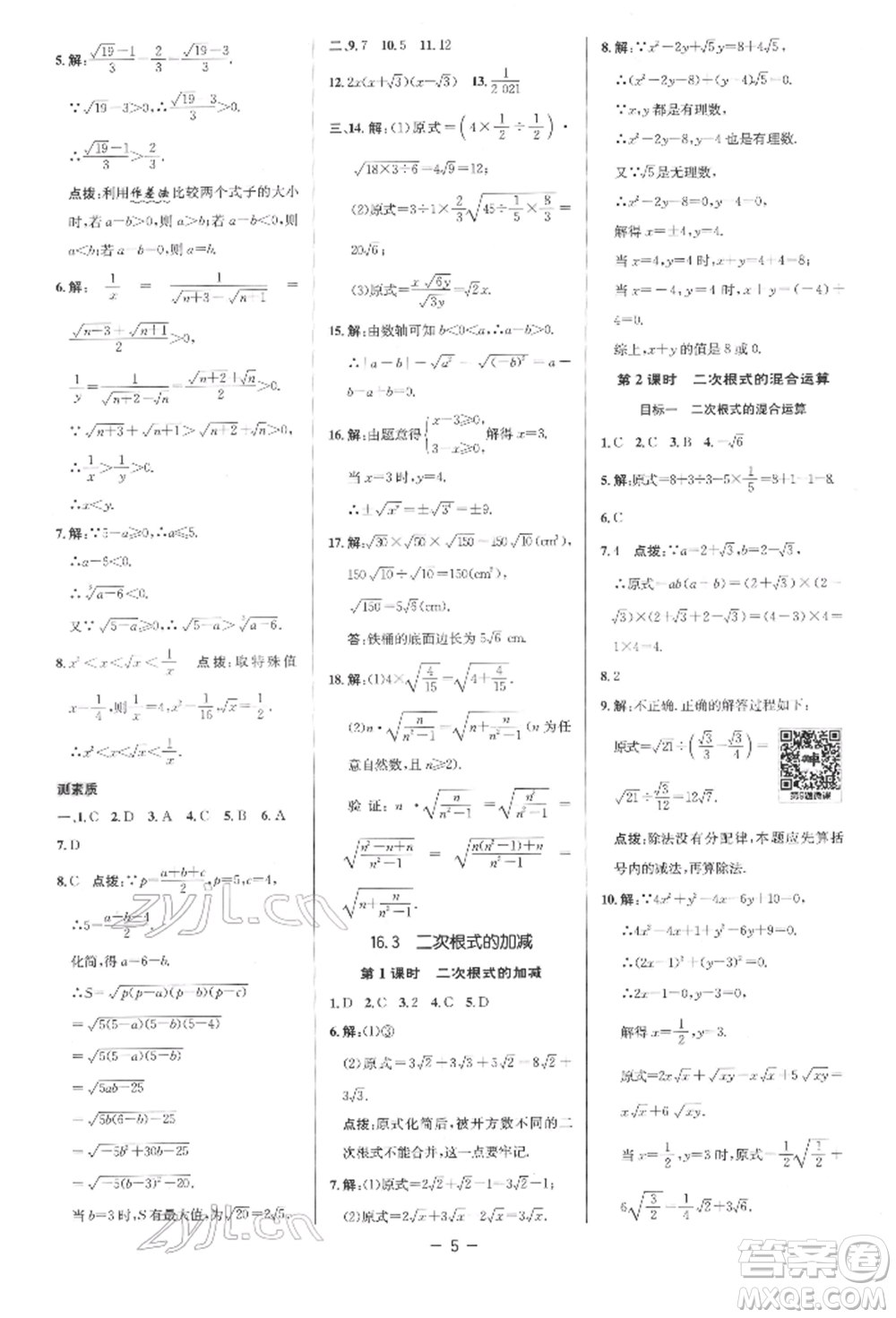 陜西人民教育出版社2022典中點綜合應用創(chuàng)新題八年級數(shù)學下冊人教版參考答案