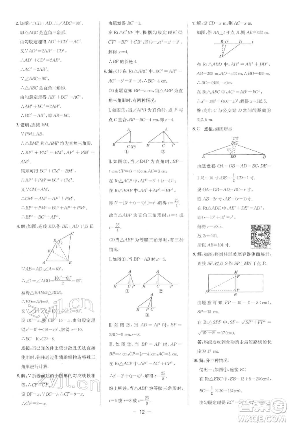 陜西人民教育出版社2022典中點綜合應用創(chuàng)新題八年級數(shù)學下冊人教版參考答案