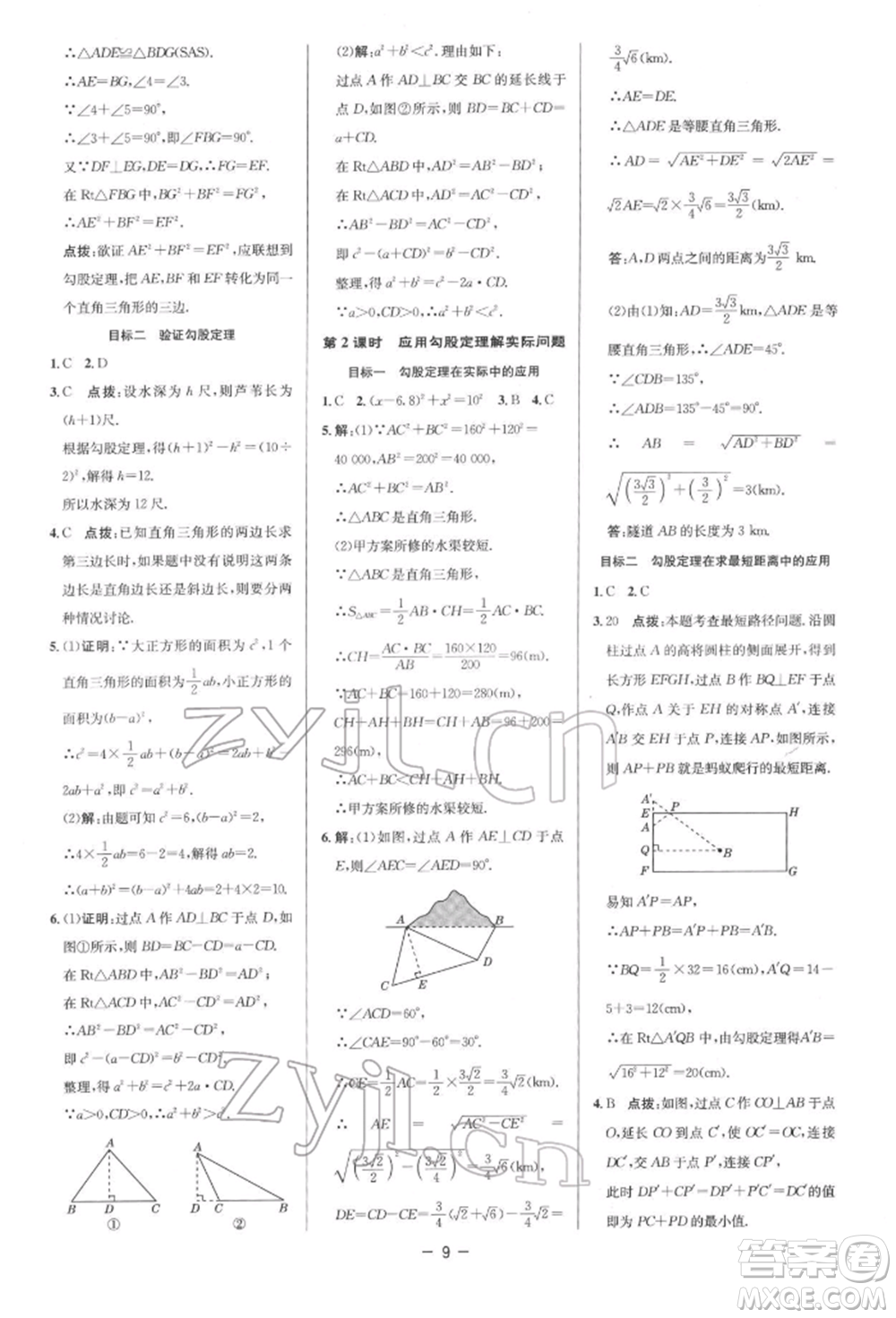 陜西人民教育出版社2022典中點綜合應用創(chuàng)新題八年級數(shù)學下冊人教版參考答案