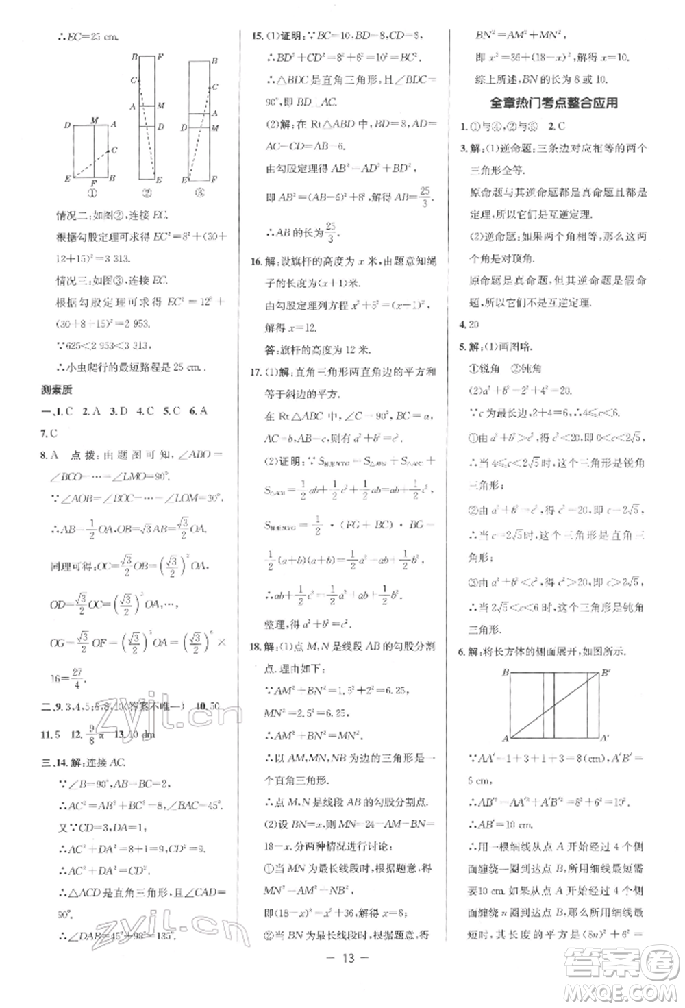 陜西人民教育出版社2022典中點綜合應用創(chuàng)新題八年級數(shù)學下冊人教版參考答案