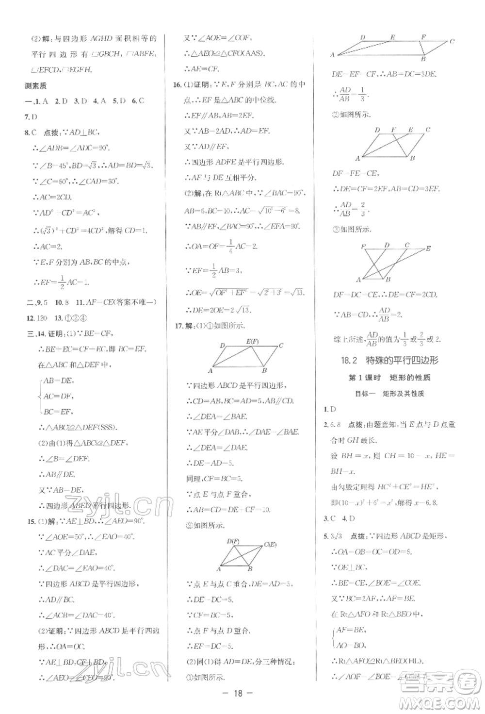 陜西人民教育出版社2022典中點綜合應用創(chuàng)新題八年級數(shù)學下冊人教版參考答案