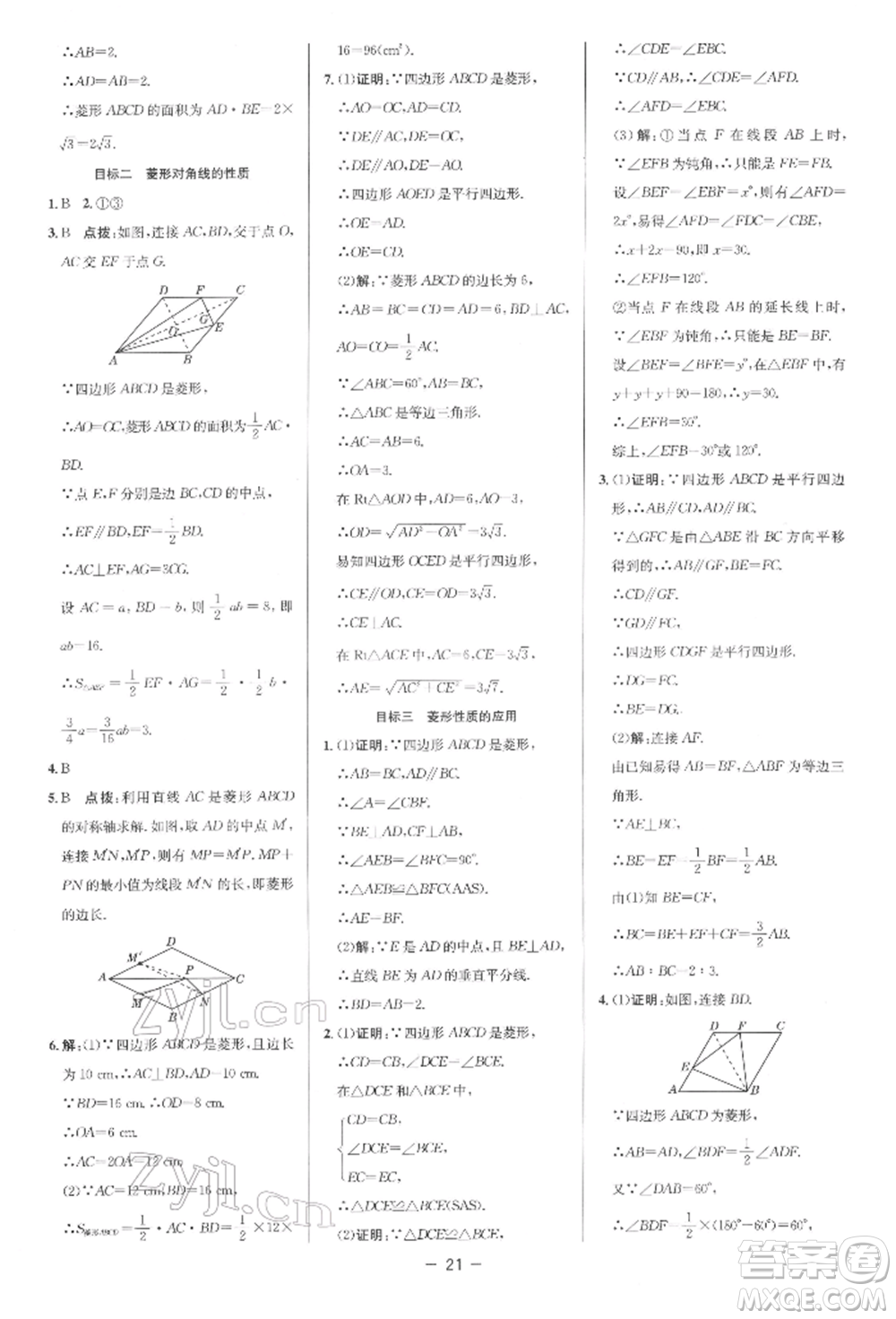 陜西人民教育出版社2022典中點綜合應用創(chuàng)新題八年級數(shù)學下冊人教版參考答案