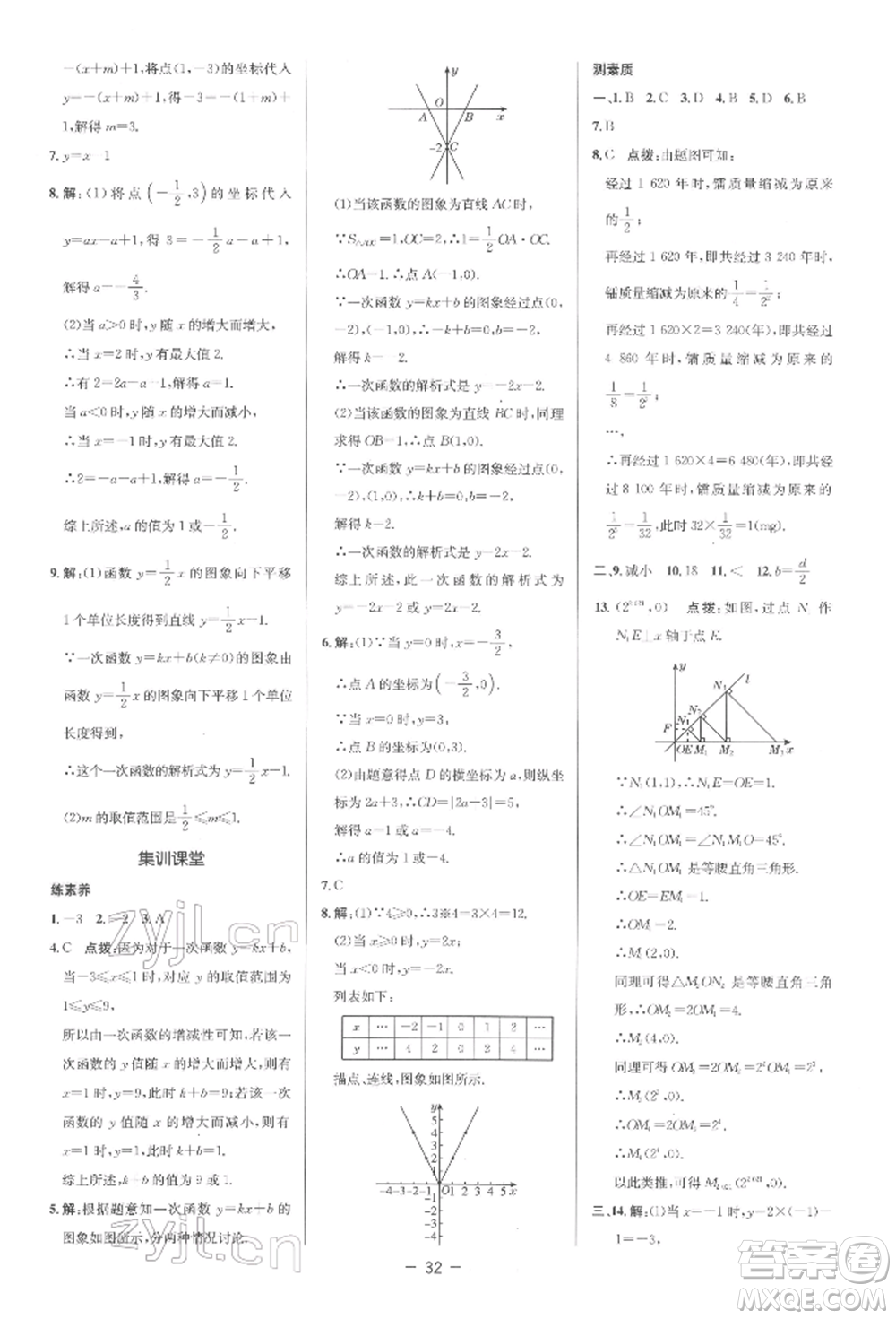 陜西人民教育出版社2022典中點綜合應用創(chuàng)新題八年級數(shù)學下冊人教版參考答案