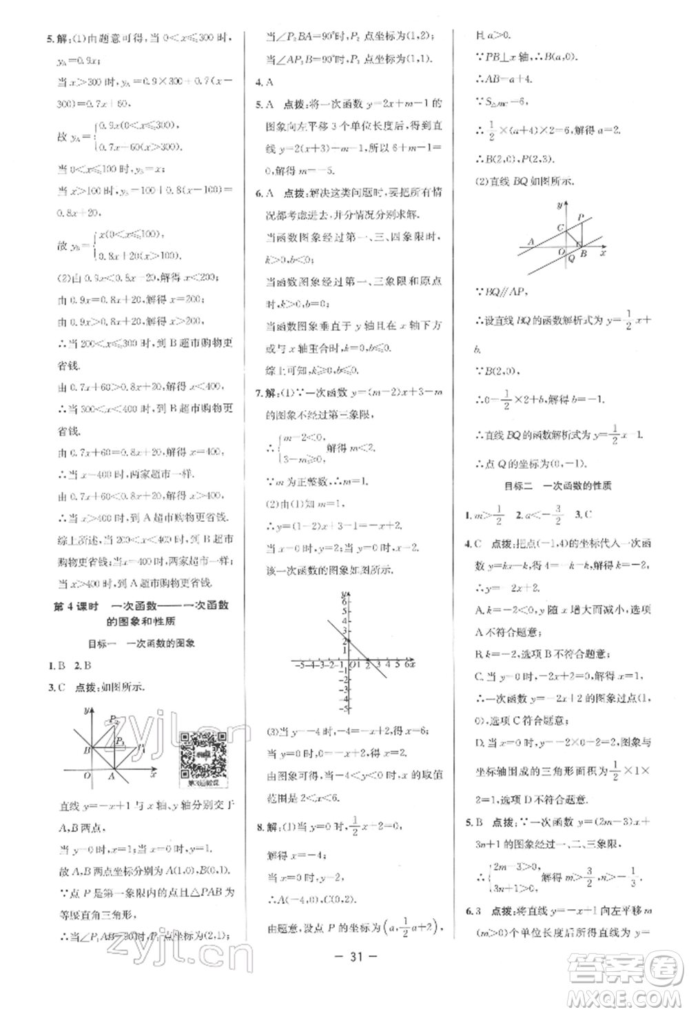 陜西人民教育出版社2022典中點綜合應用創(chuàng)新題八年級數(shù)學下冊人教版參考答案