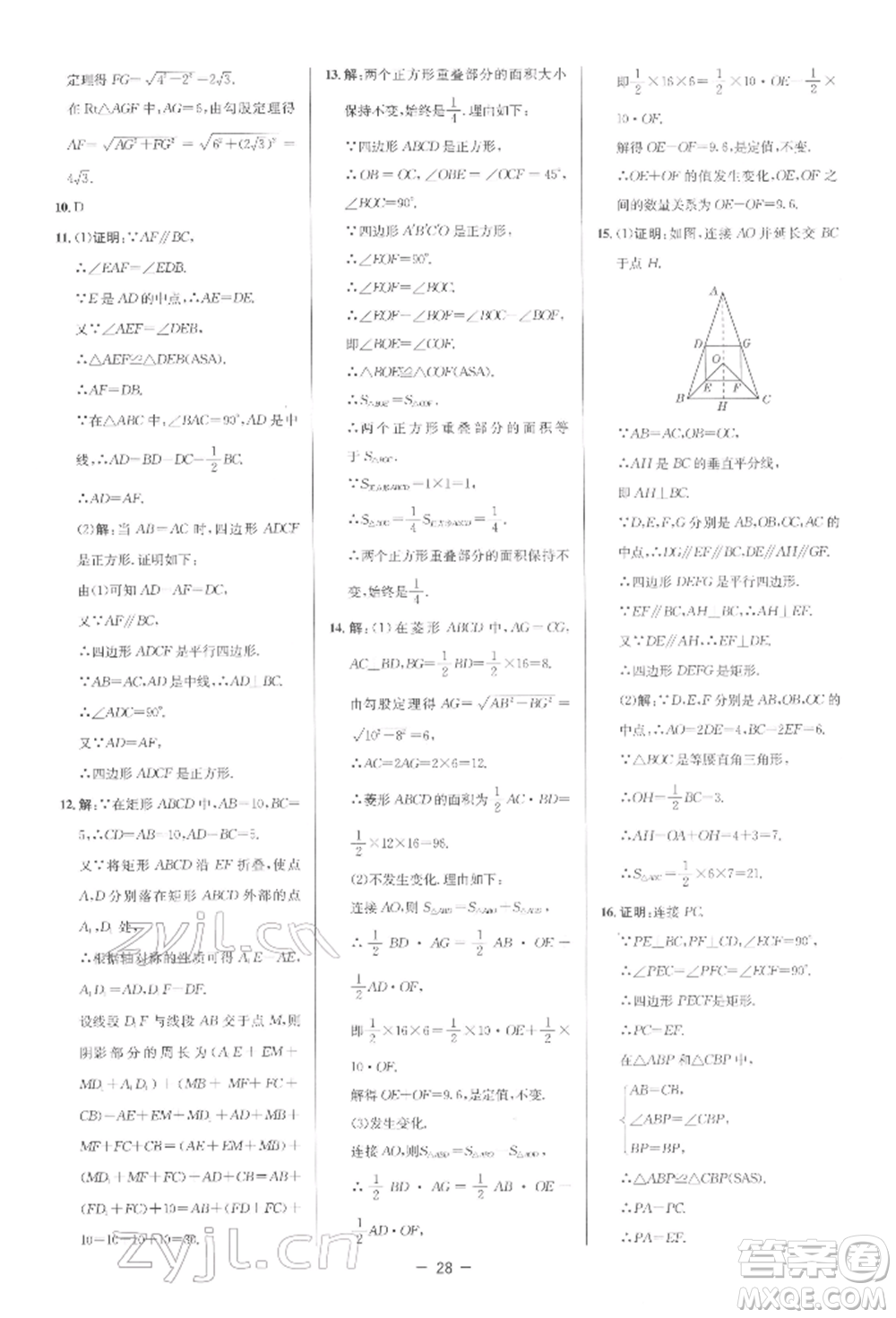 陜西人民教育出版社2022典中點綜合應用創(chuàng)新題八年級數(shù)學下冊人教版參考答案