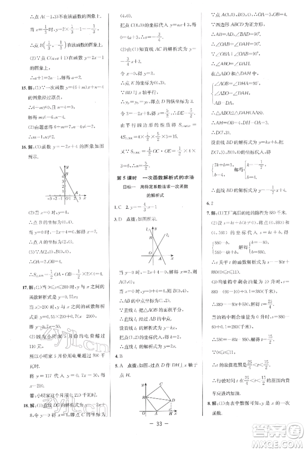 陜西人民教育出版社2022典中點綜合應用創(chuàng)新題八年級數(shù)學下冊人教版參考答案