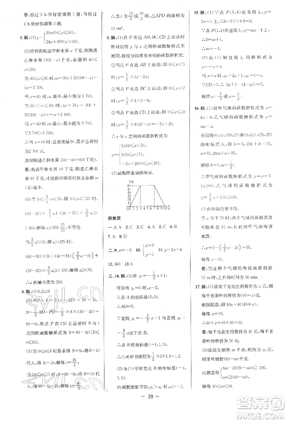 陜西人民教育出版社2022典中點綜合應用創(chuàng)新題八年級數(shù)學下冊人教版參考答案