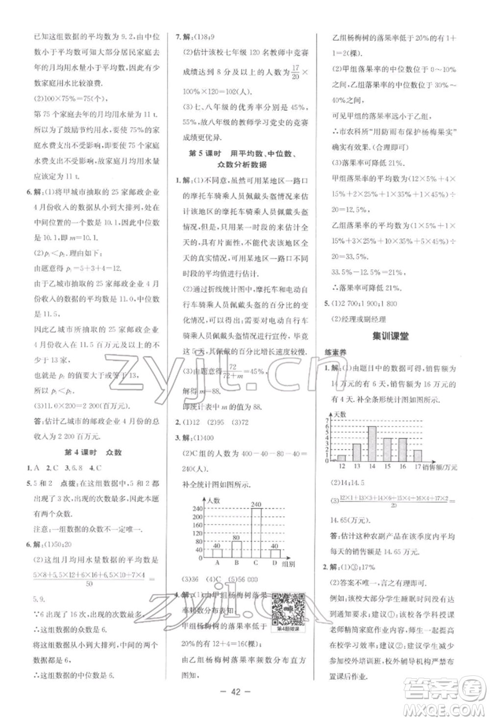 陜西人民教育出版社2022典中點綜合應用創(chuàng)新題八年級數(shù)學下冊人教版參考答案