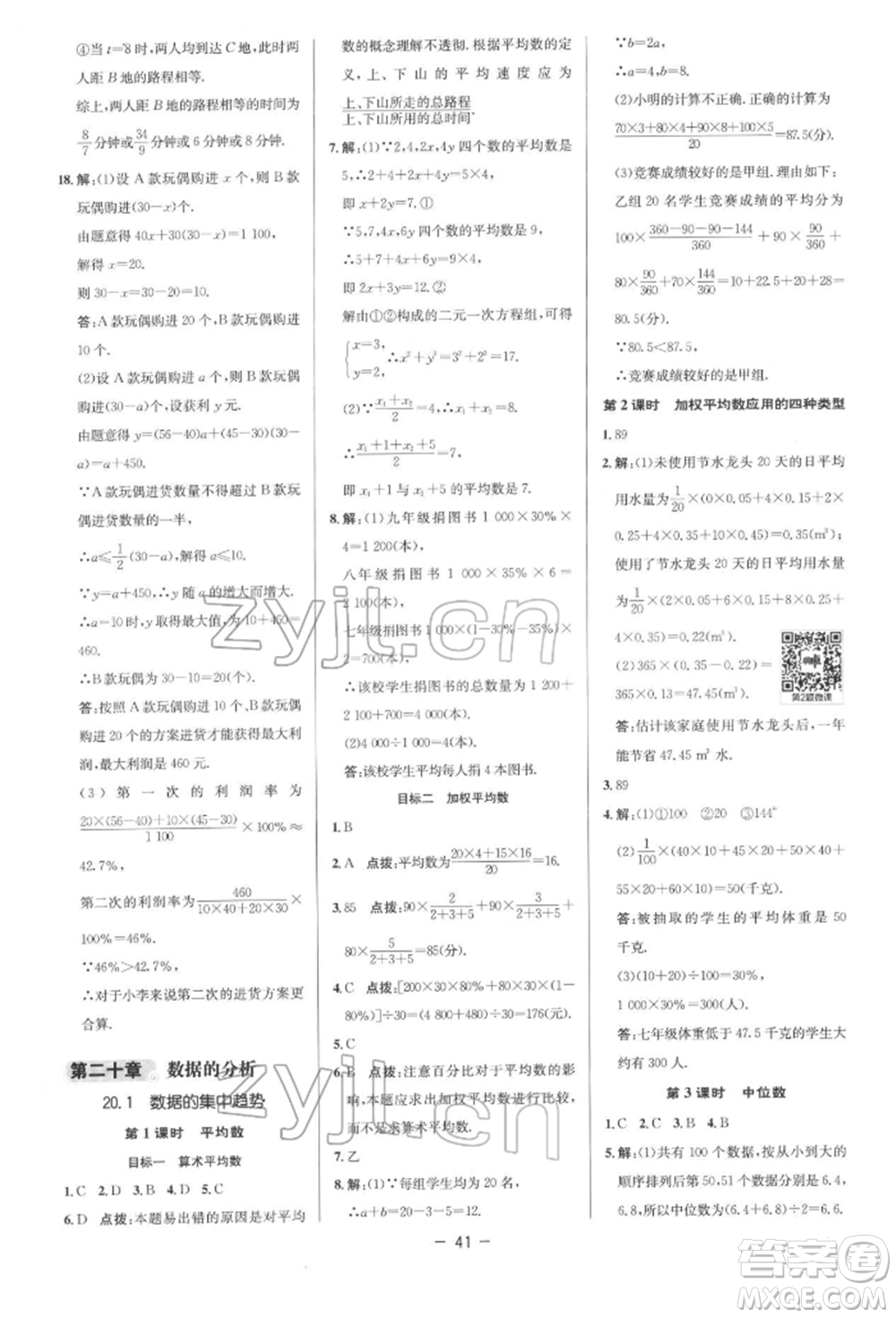 陜西人民教育出版社2022典中點綜合應用創(chuàng)新題八年級數(shù)學下冊人教版參考答案