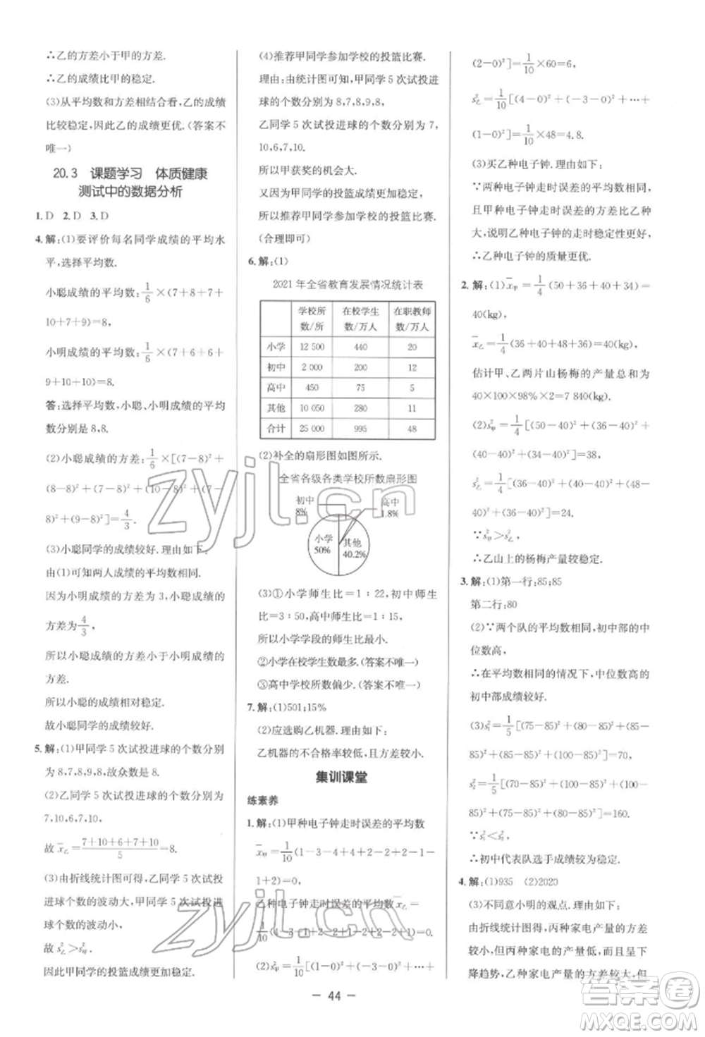 陜西人民教育出版社2022典中點綜合應用創(chuàng)新題八年級數(shù)學下冊人教版參考答案