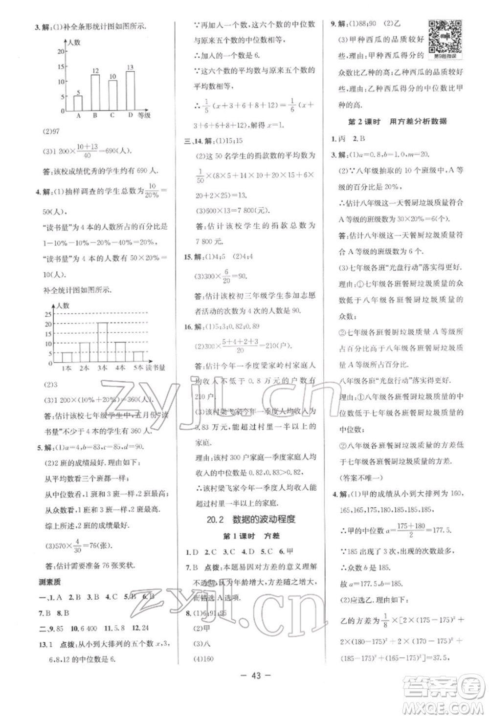 陜西人民教育出版社2022典中點綜合應用創(chuàng)新題八年級數(shù)學下冊人教版參考答案