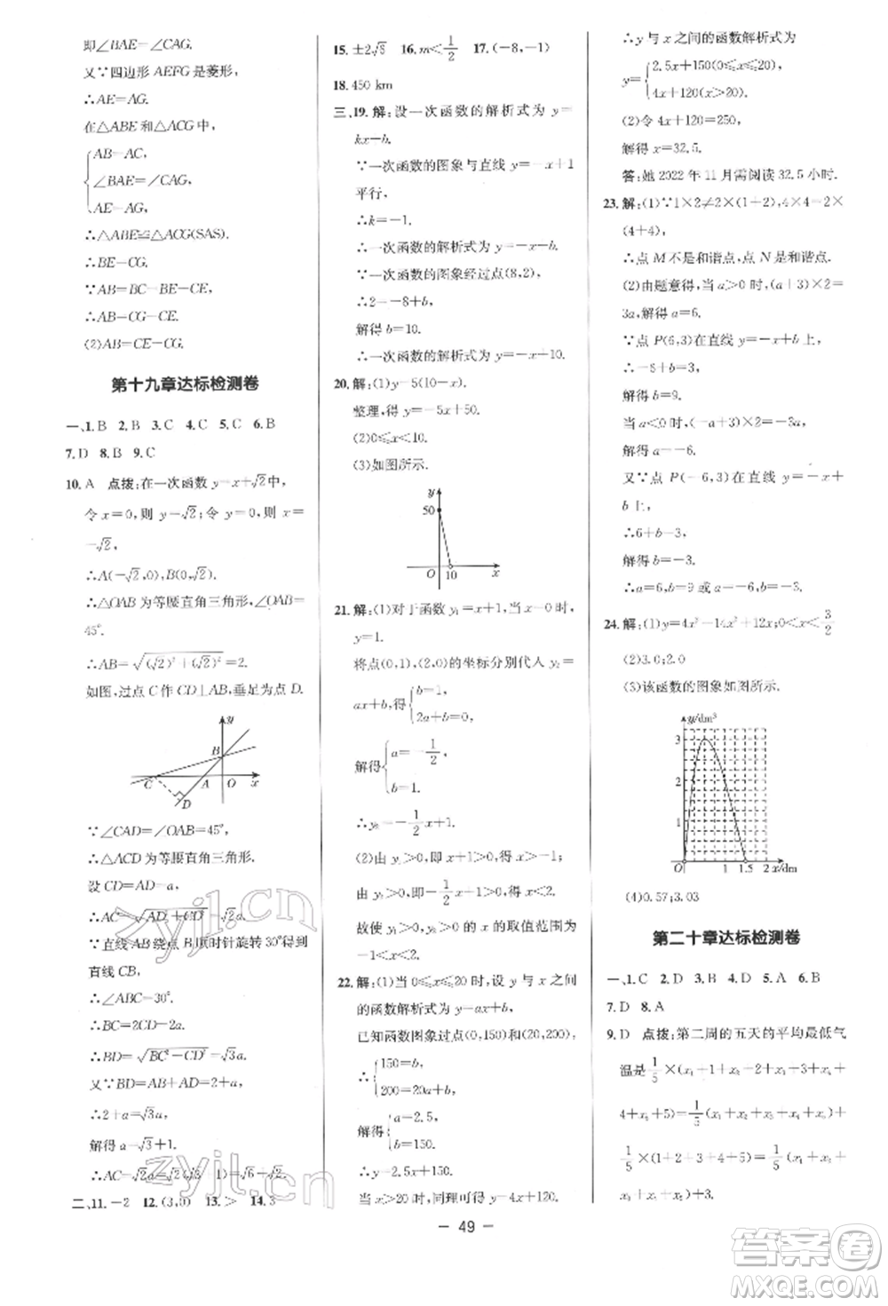 陜西人民教育出版社2022典中點綜合應用創(chuàng)新題八年級數(shù)學下冊人教版參考答案